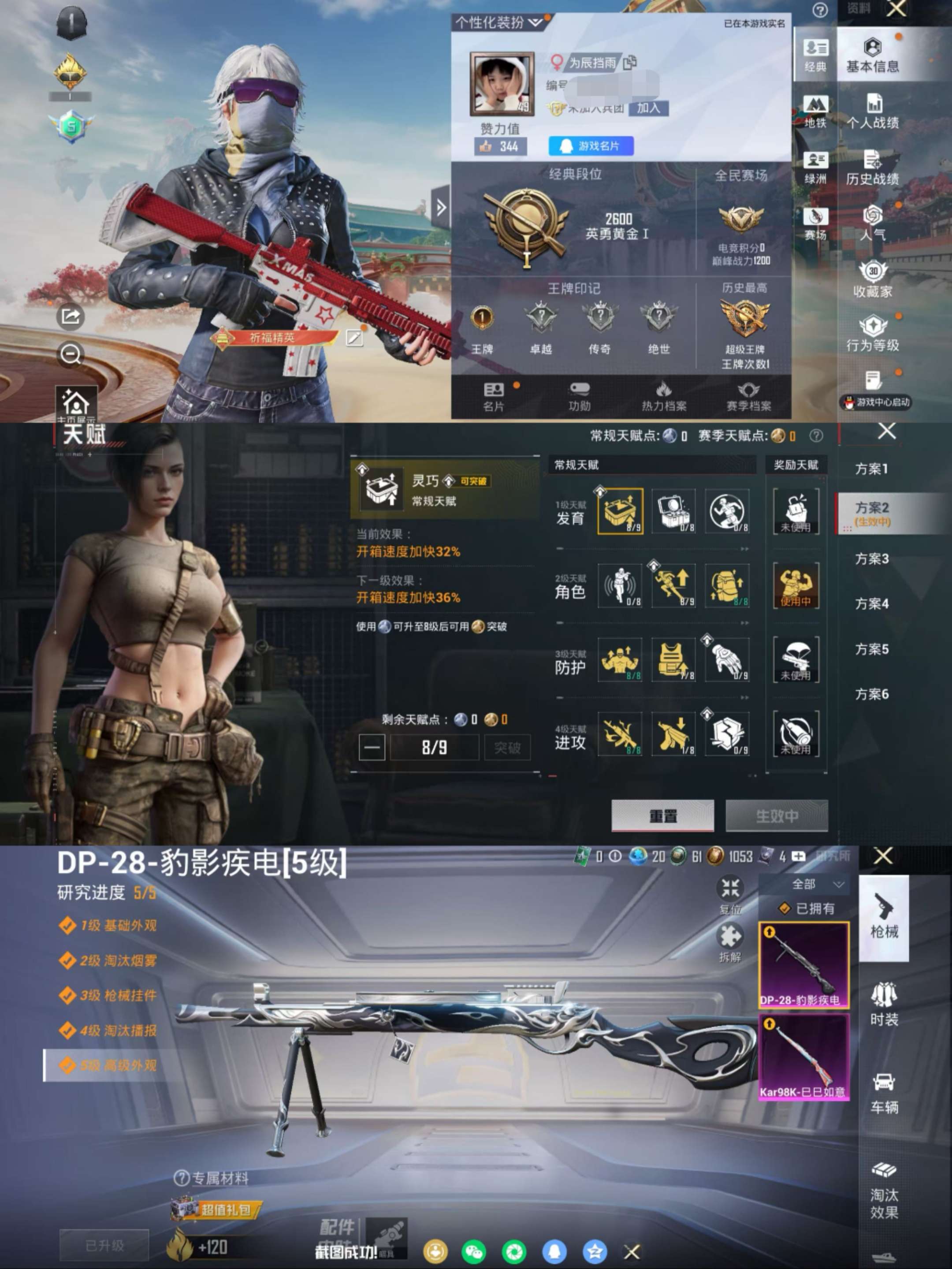 HPCMW470808和平精英账号详情图2