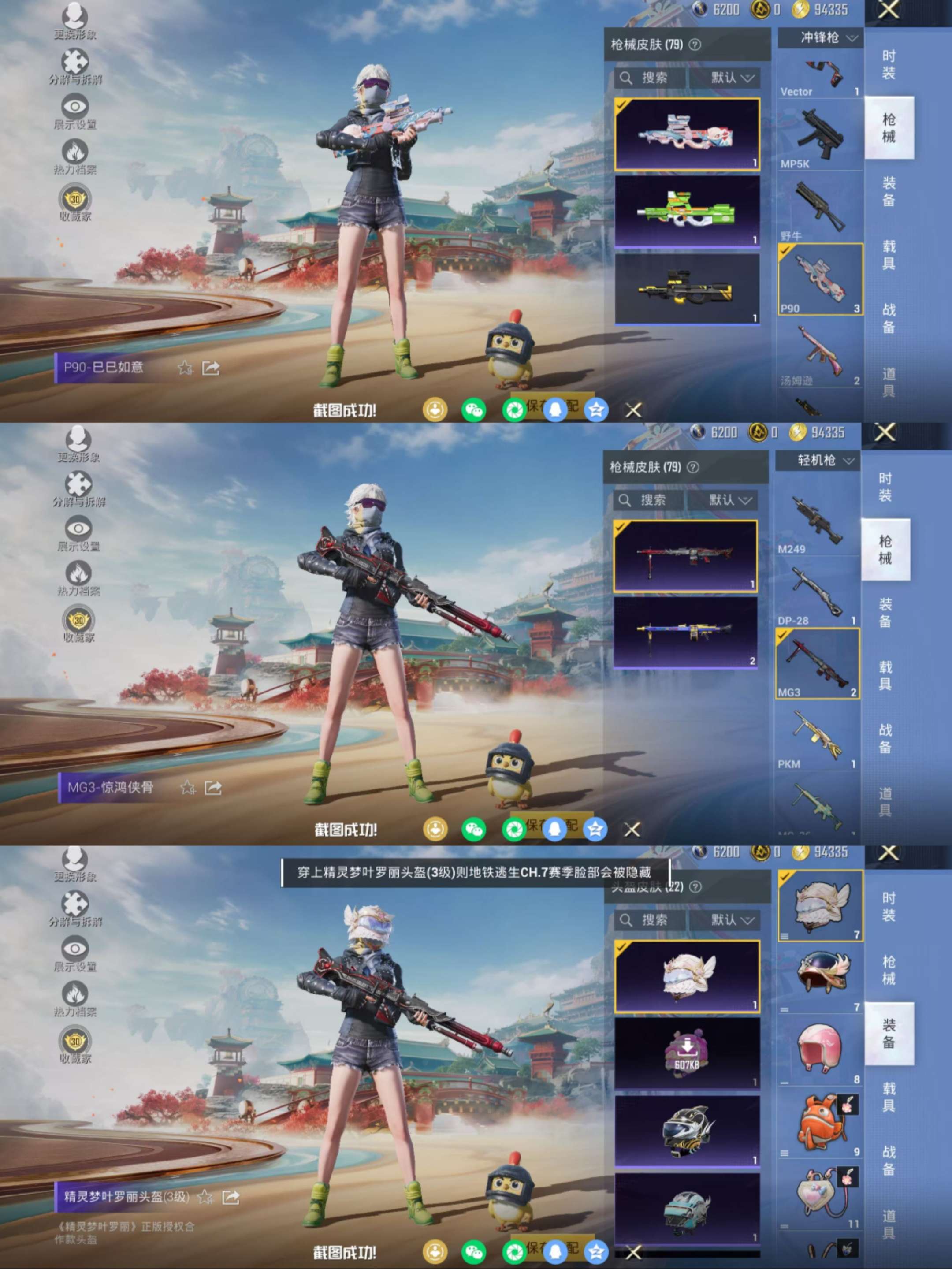 HPCMW470808和平精英账号详情图7