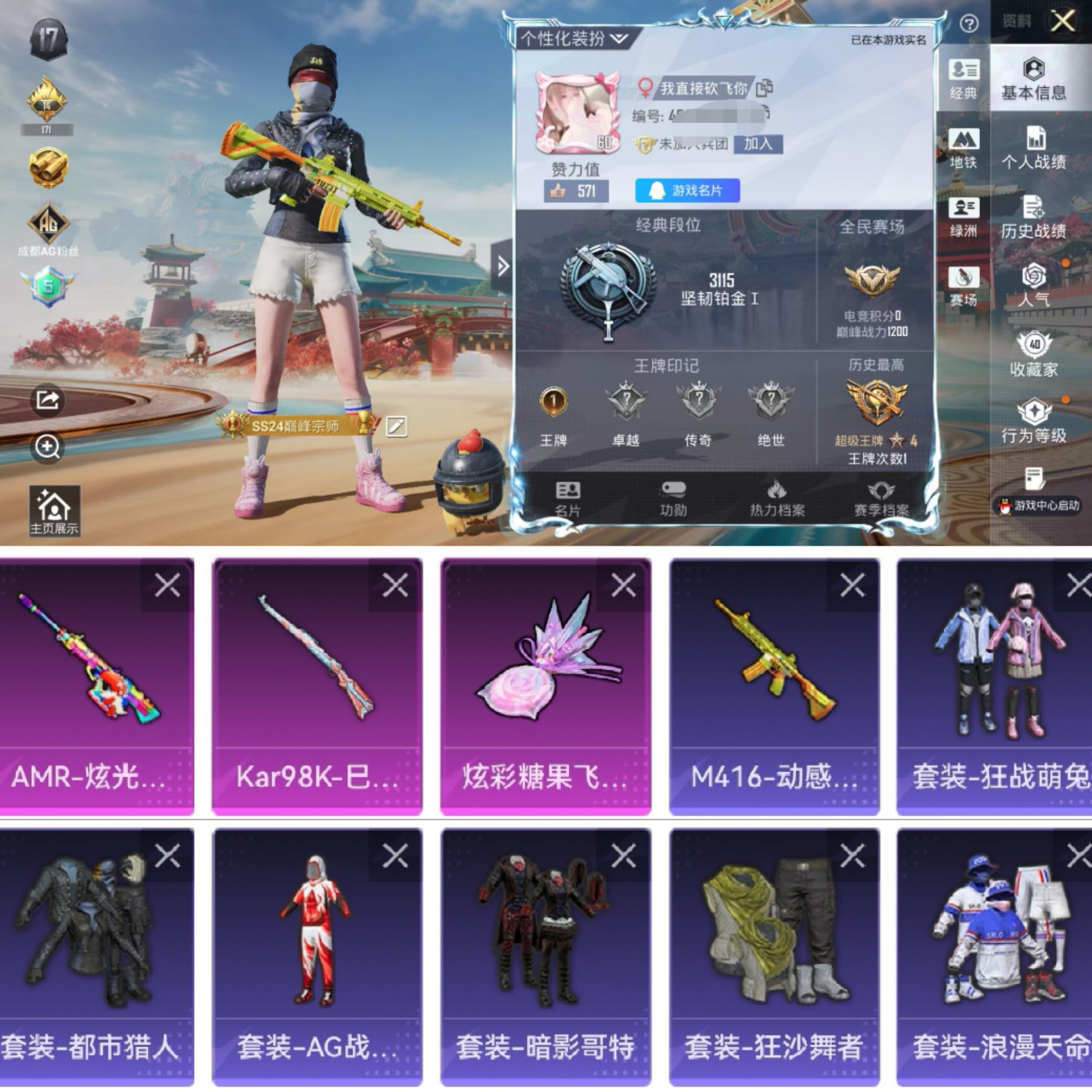 和平精英账号苹果QQ0载具-99套装-121枪皮-【2特效枪】 AMR-炫光之旅 6级 Kar98K-巳巳如意 4级 
