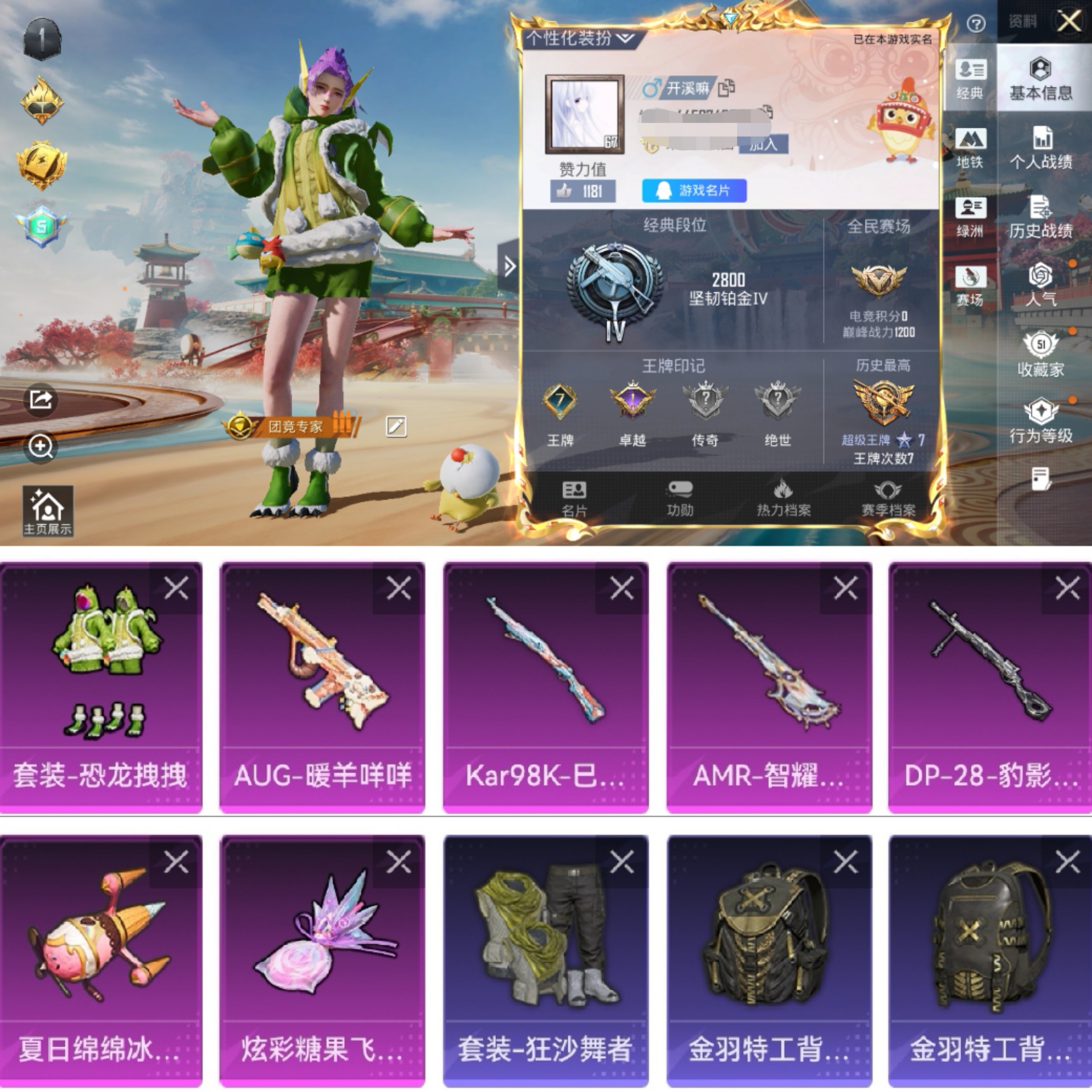 和平精英账号安卓QQ0载具-133套装-175枪皮- 【1粉装】 恐龙拽拽 
【4特效枪】 AUG-暖羊咩咩 AMR-智