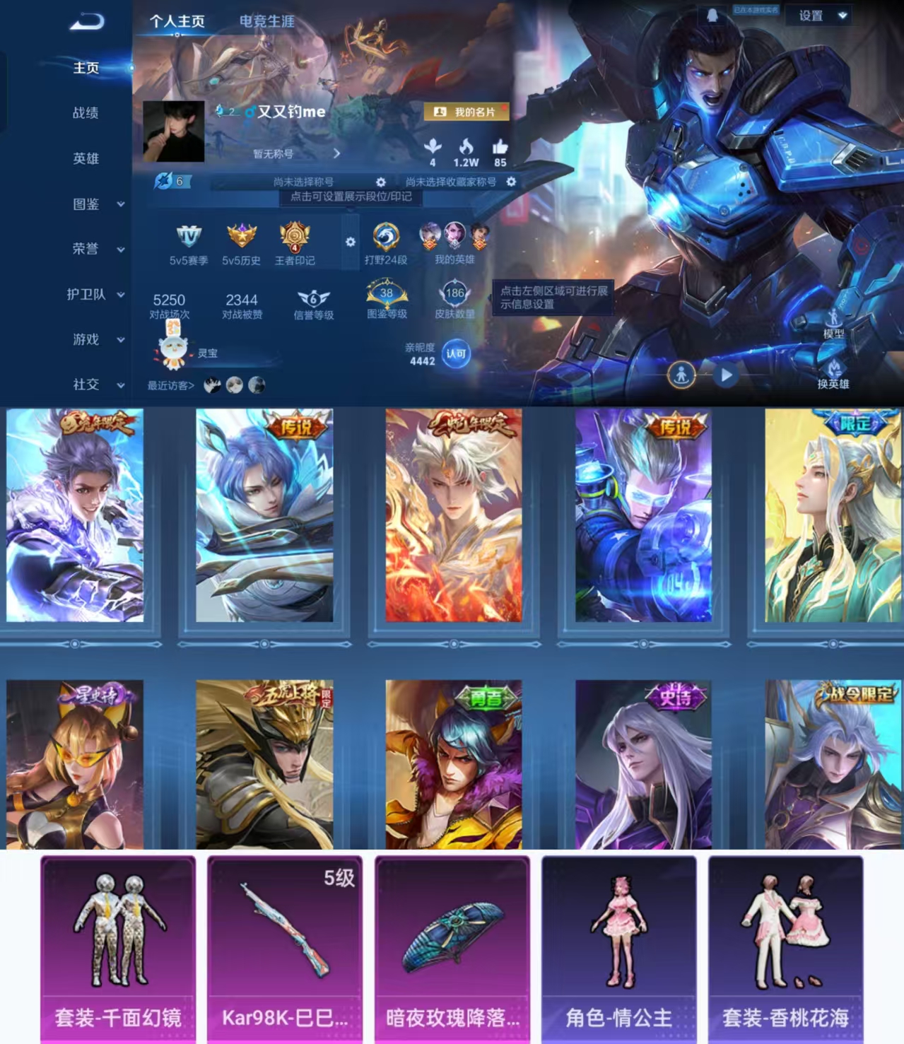 王者荣耀账号安卓QQ126英雄-186皮肤-HXX1819【186皮肤5传说46史诗44限定 愿照九州拓 鸣野蒿 山海苍