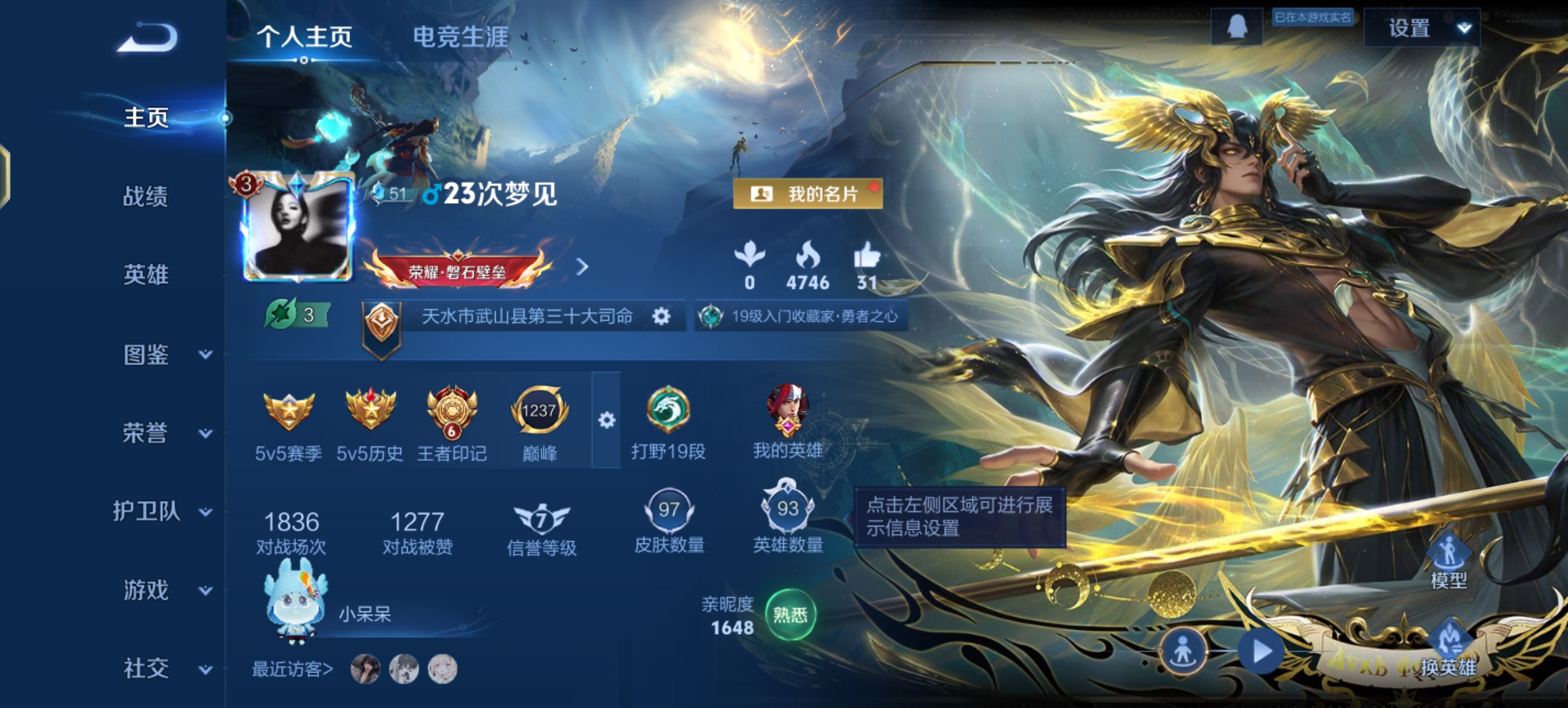 王者荣耀账号安卓QQ93英雄-97皮肤-JJ4062：安卓Q-V3-最强王者-93英雄-97皮肤-3传说-15史诗【神树