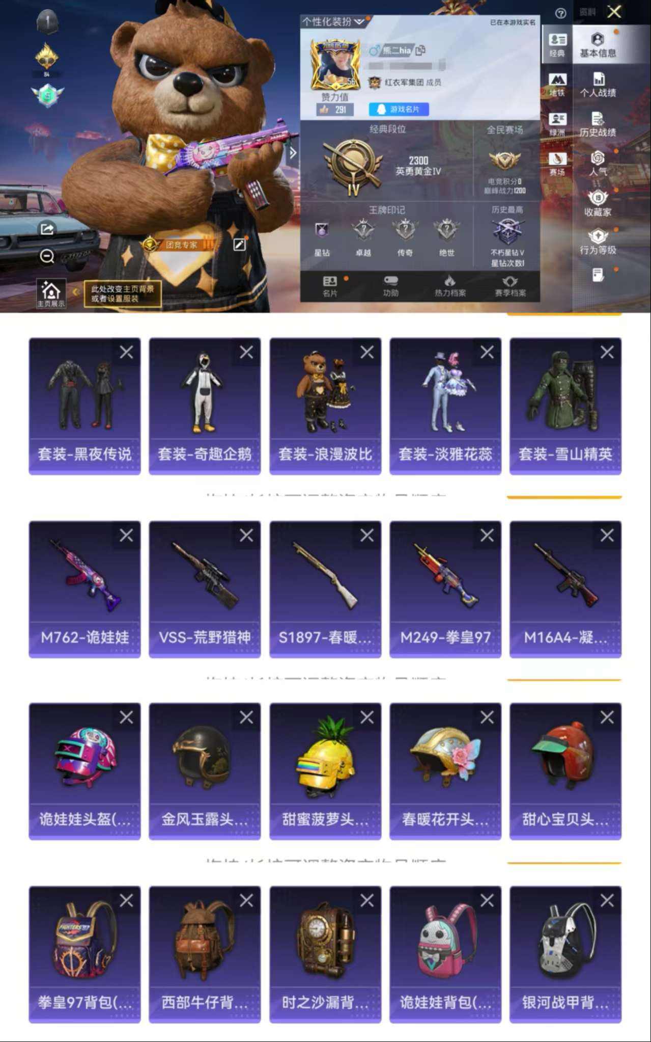 HPCMW472951和平精英账号详情图2