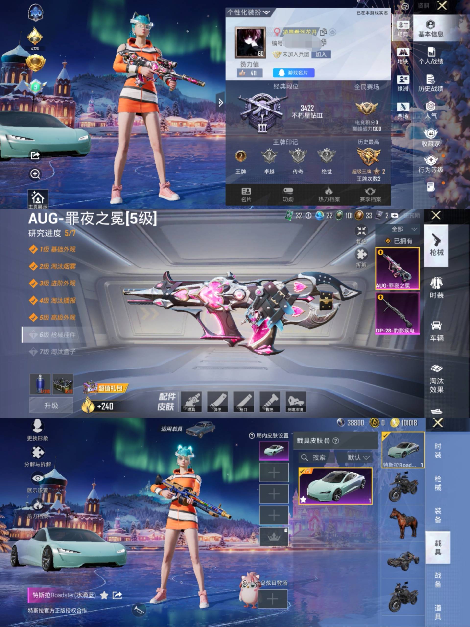 和平精英账号安卓QQ1载具-112套装-121枪皮- 【2特效枪】 AUG-罪夜之冕 5级 DP-28-豹影疾电 4级 