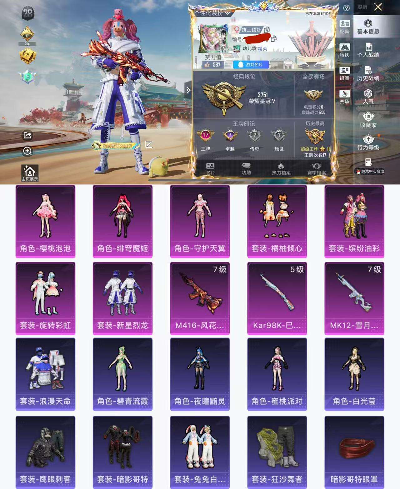 HPCMW471682和平精英账号详情图2