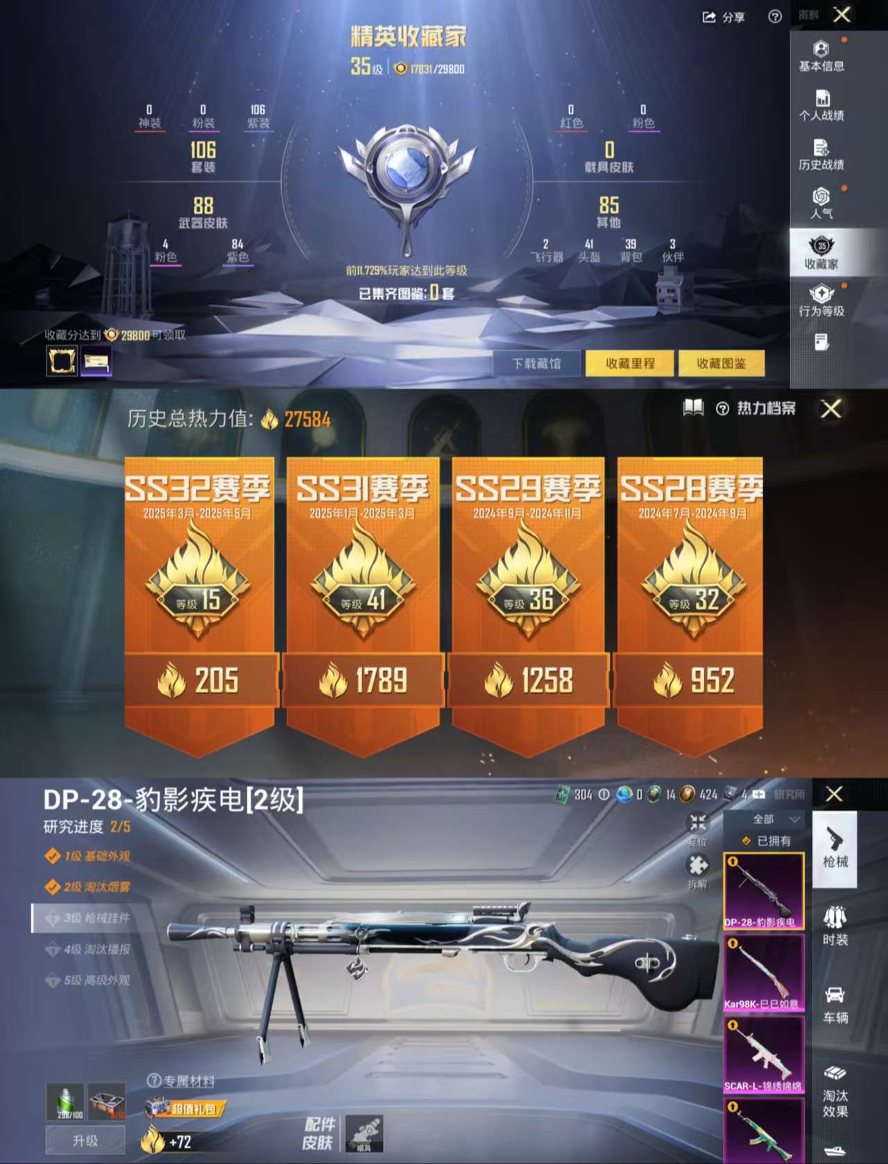 HPCMW471707和平精英账号详情图4