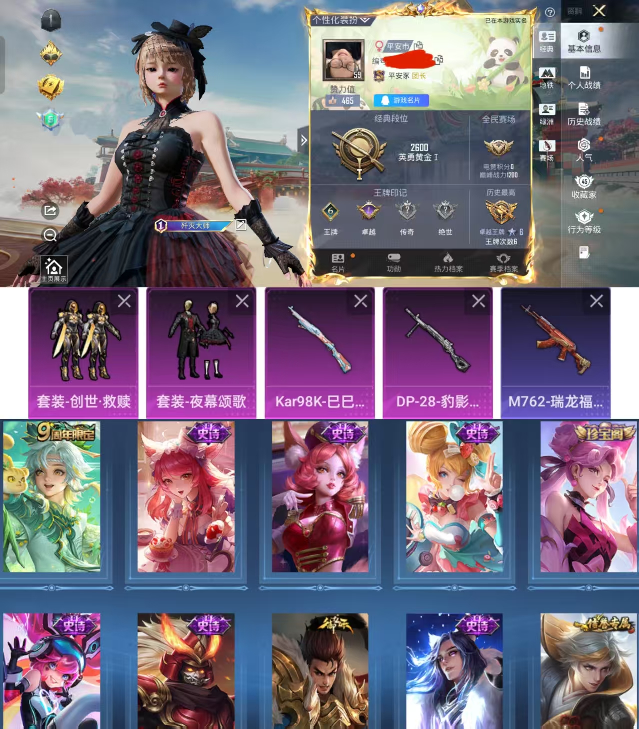 和平精英账号安卓QQ0载具-120套装-134枪皮-HX8914【吃鸡王者连体号-6王牌印记120套装134枪皮3998