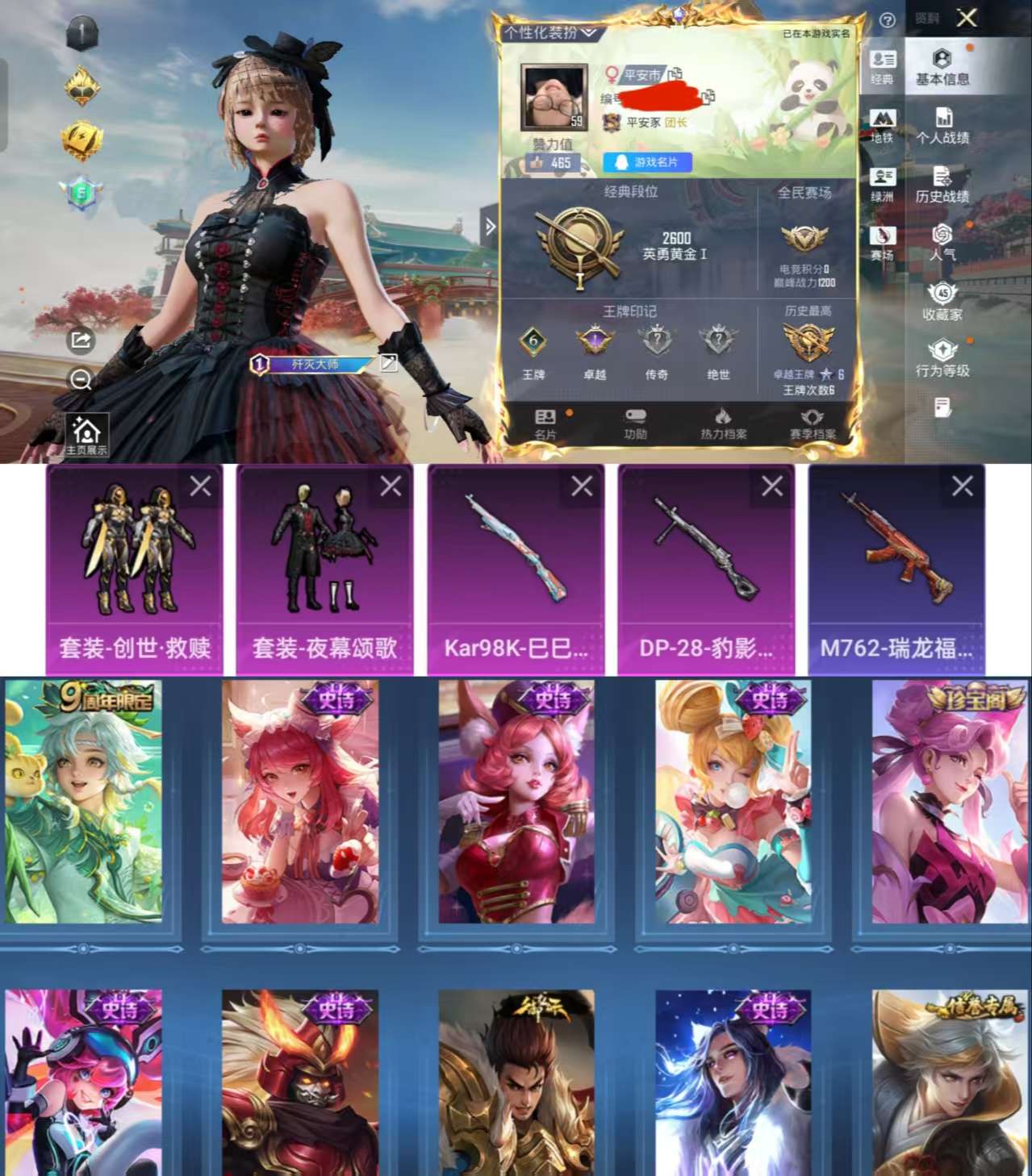 HPCMW471719和平精英账号详情图2