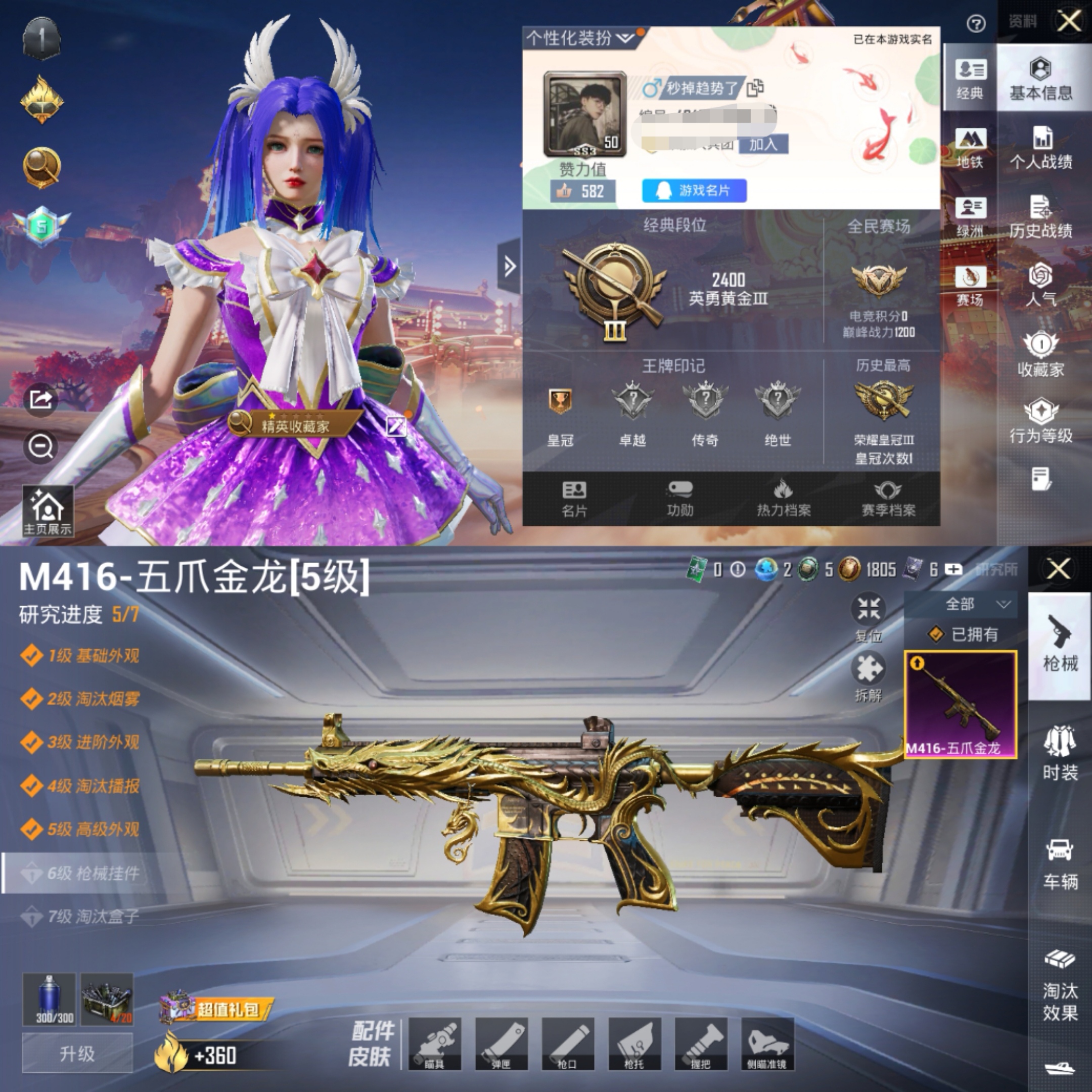 和平精英账号安卓QQ0载具-36套装-32枪皮- 【1特效枪】 M416-五爪金龙 5级 
【1粉装】 极致幻想 
【热