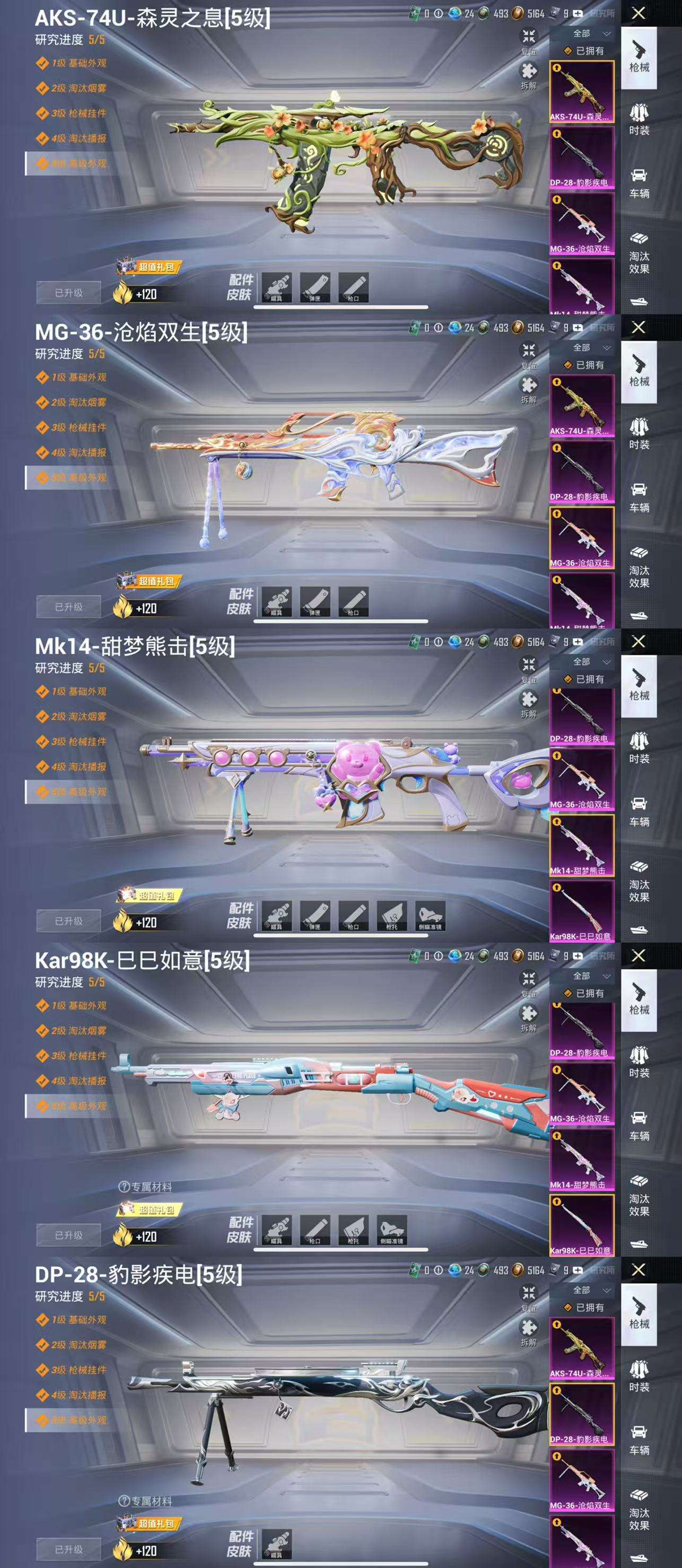 HPCMW473238和平精英账号详情图5