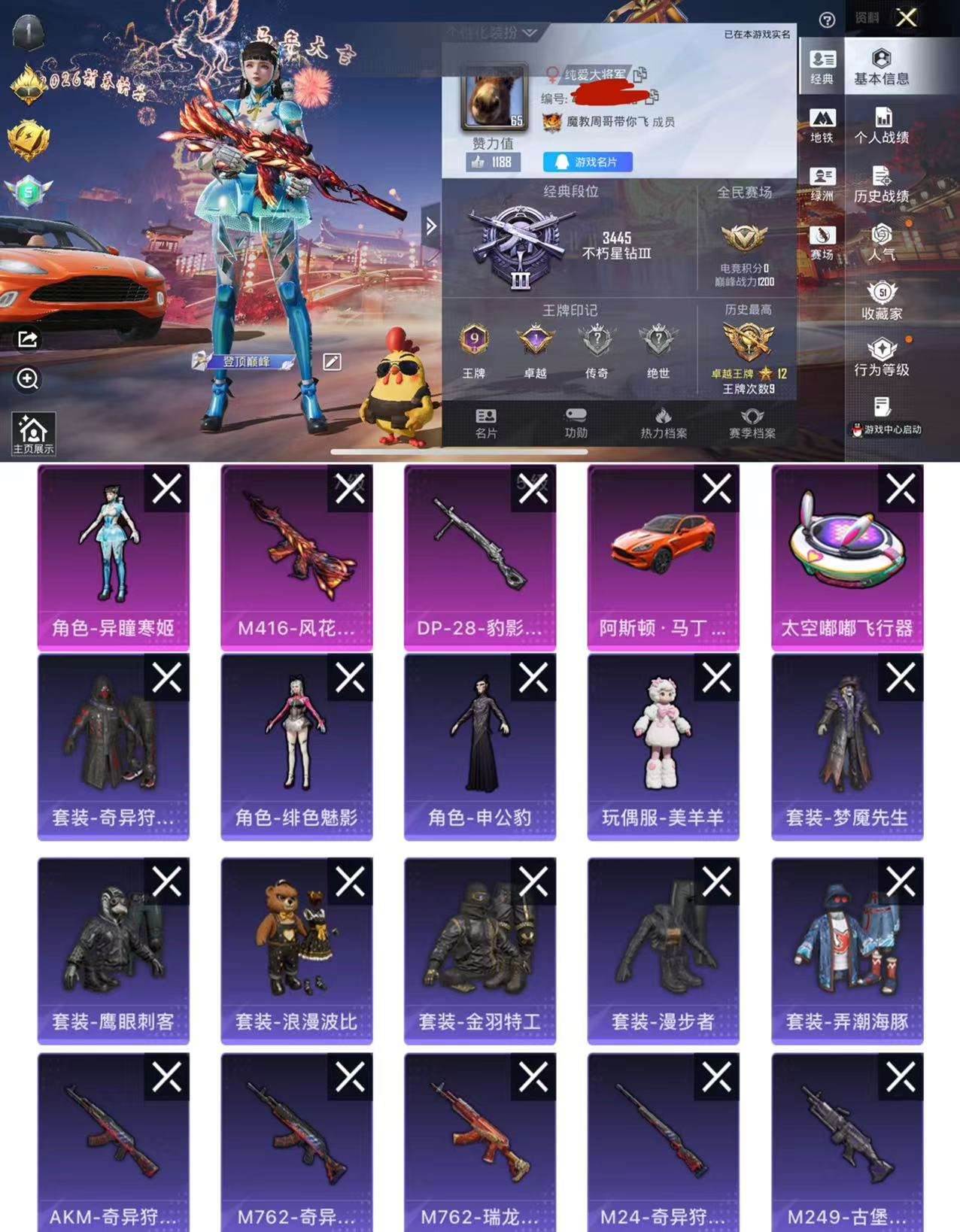 HPCMW473274和平精英账号详情图2