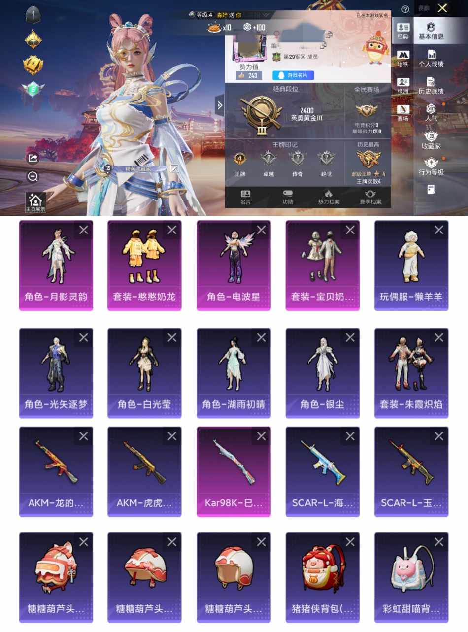 和平精英账号安卓QQ0载具-108套装-113枪皮-ZF23+【4粉装公主号 4角色 1特效枪 42点地铁天赋】安卓Q区