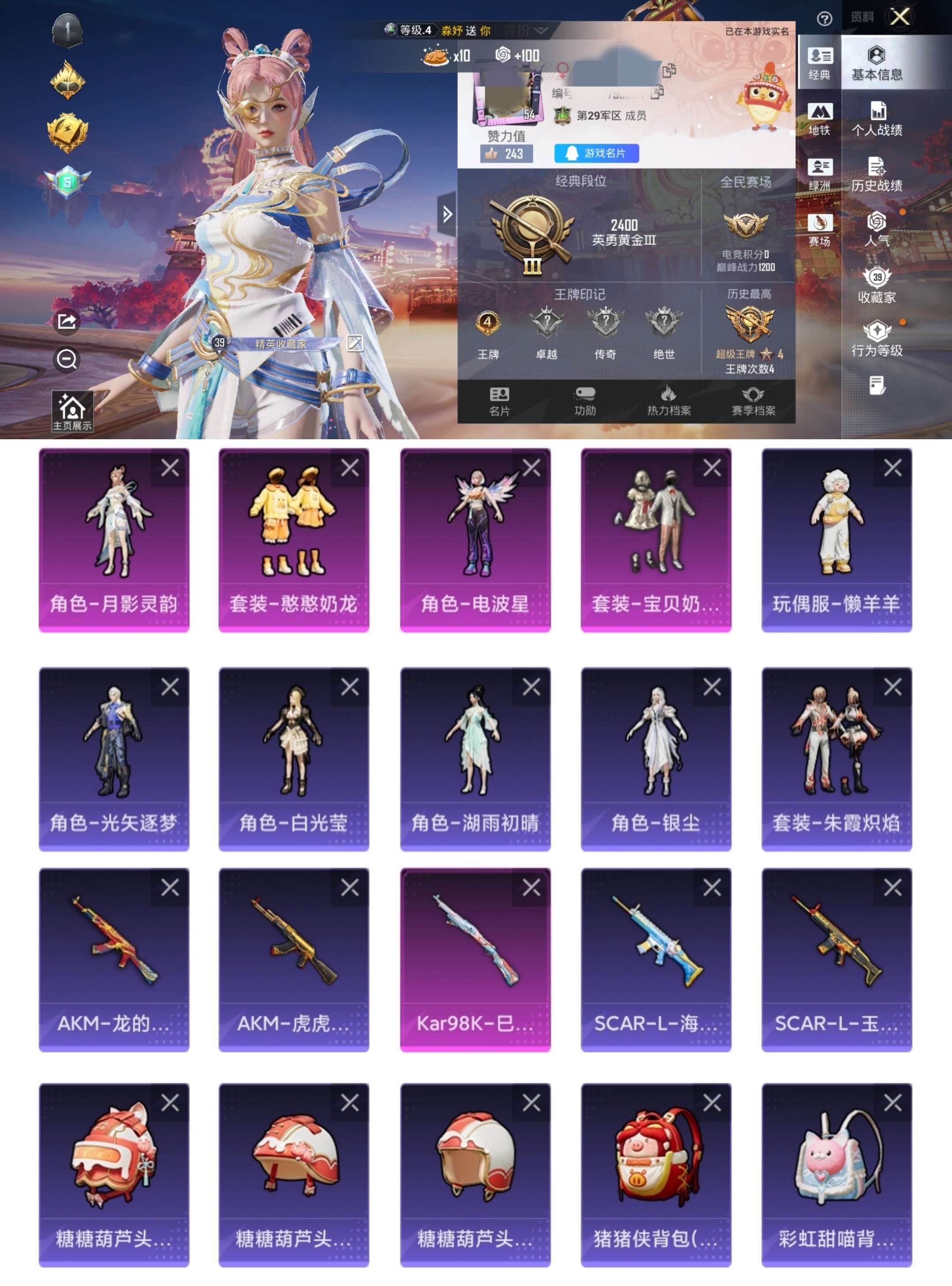 HPCMW473318和平精英账号详情图2