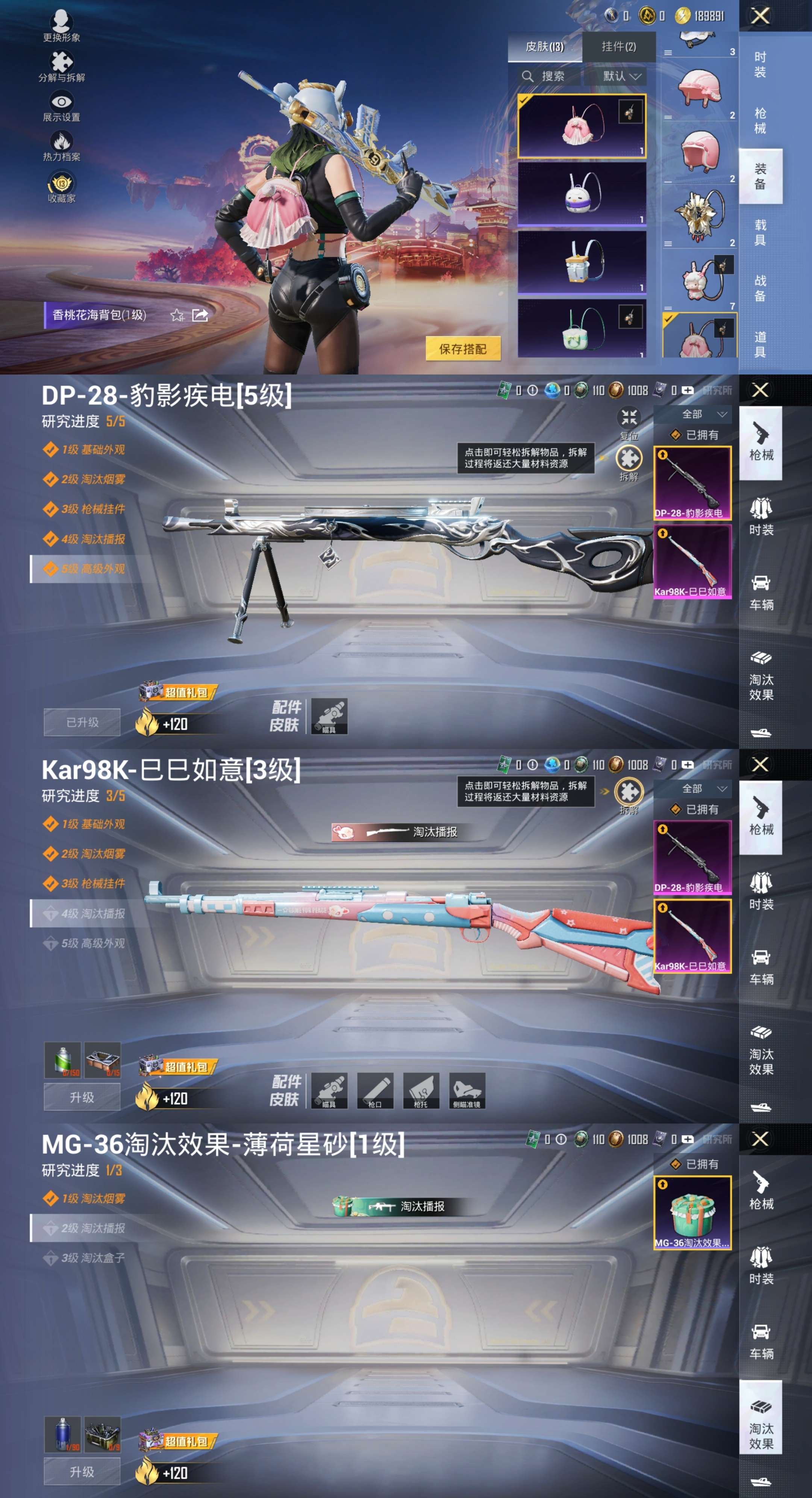 HPCMW473324和平精英账号详情图4