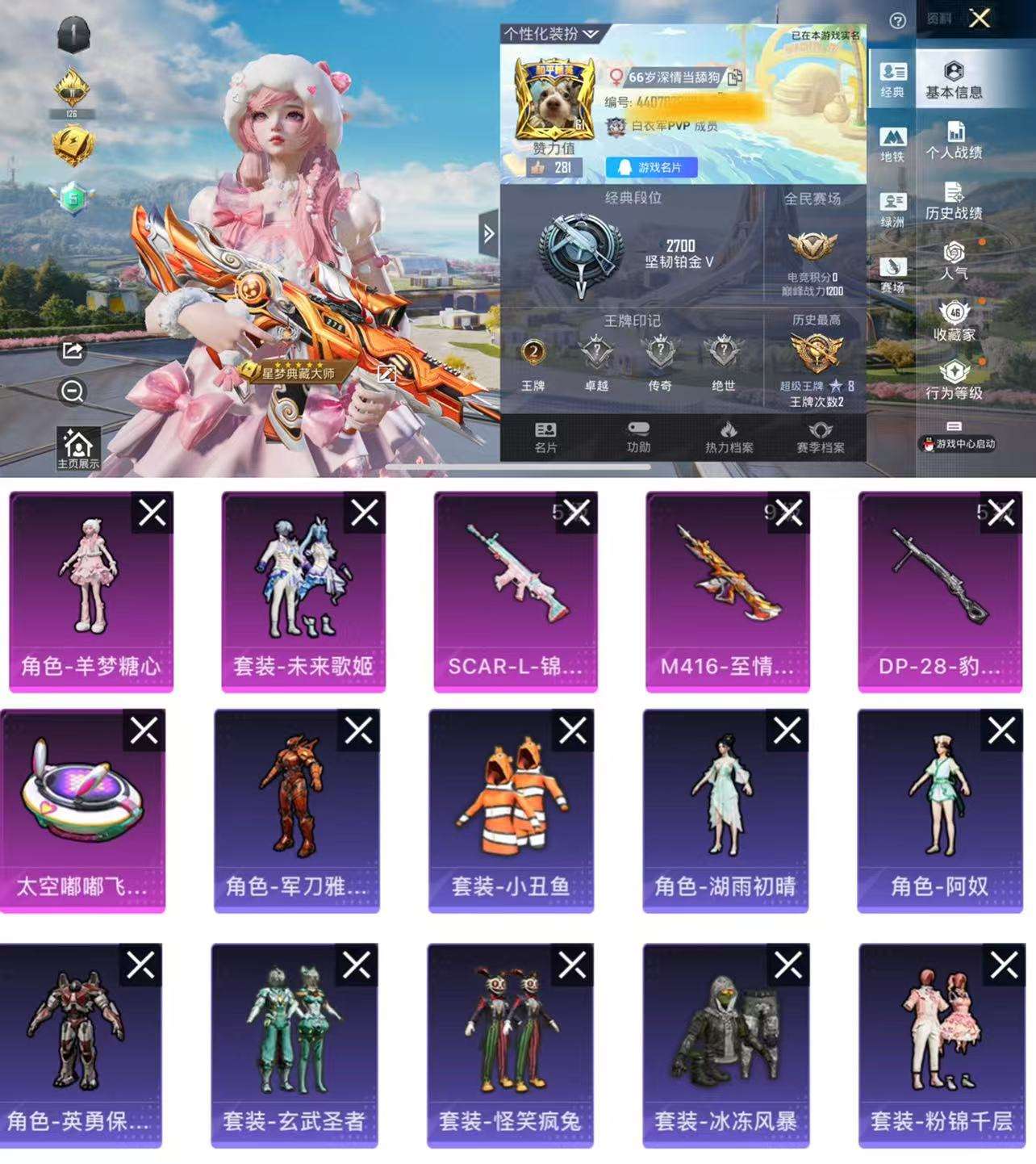 HPCMW473394和平精英账号详情图2