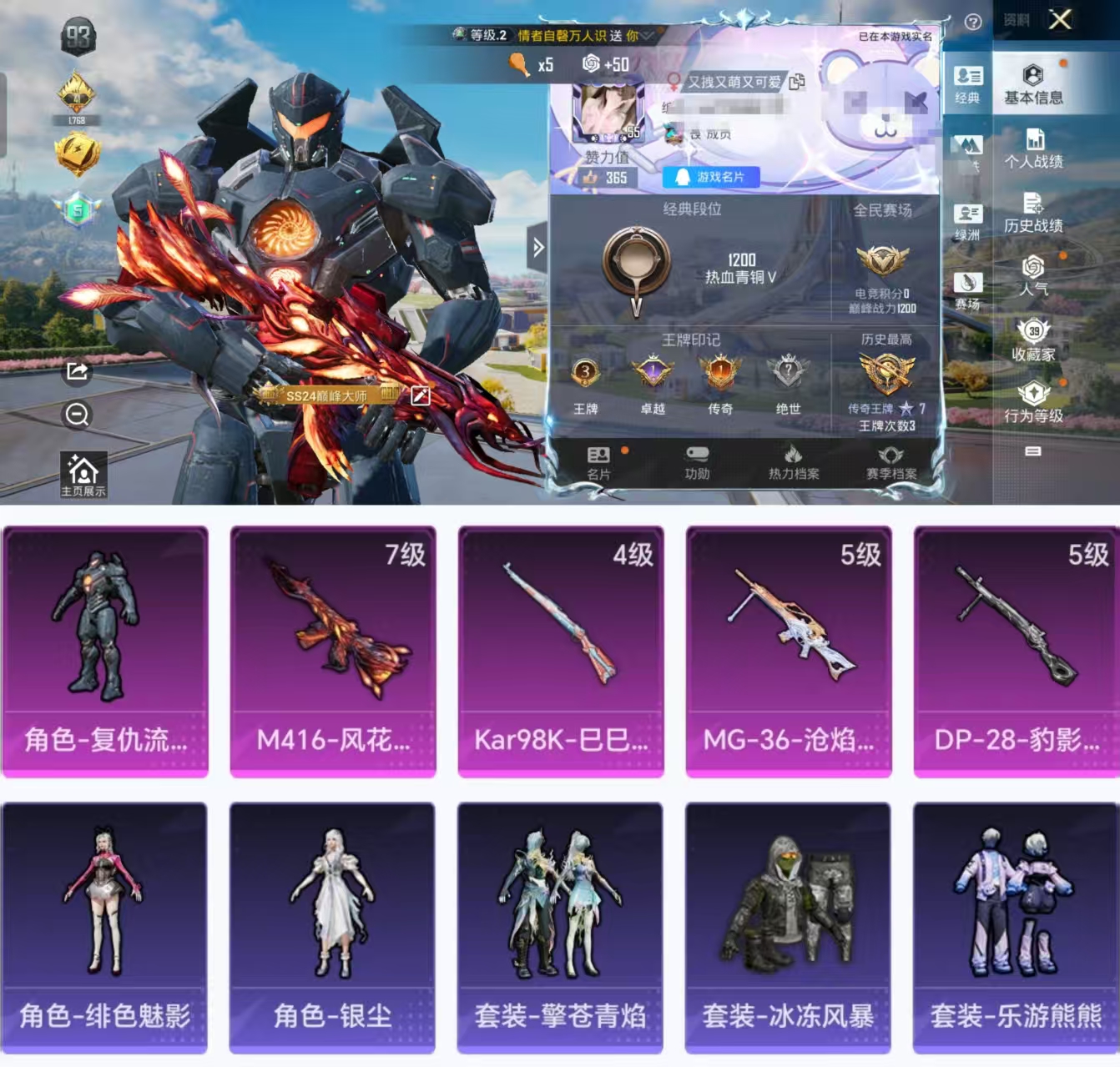 和平精英账号安卓QQ0载具-89套装-105枪皮-HX7949【4特效枪1粉装-7级M416-风花雪月-复仇流浪者-地铁