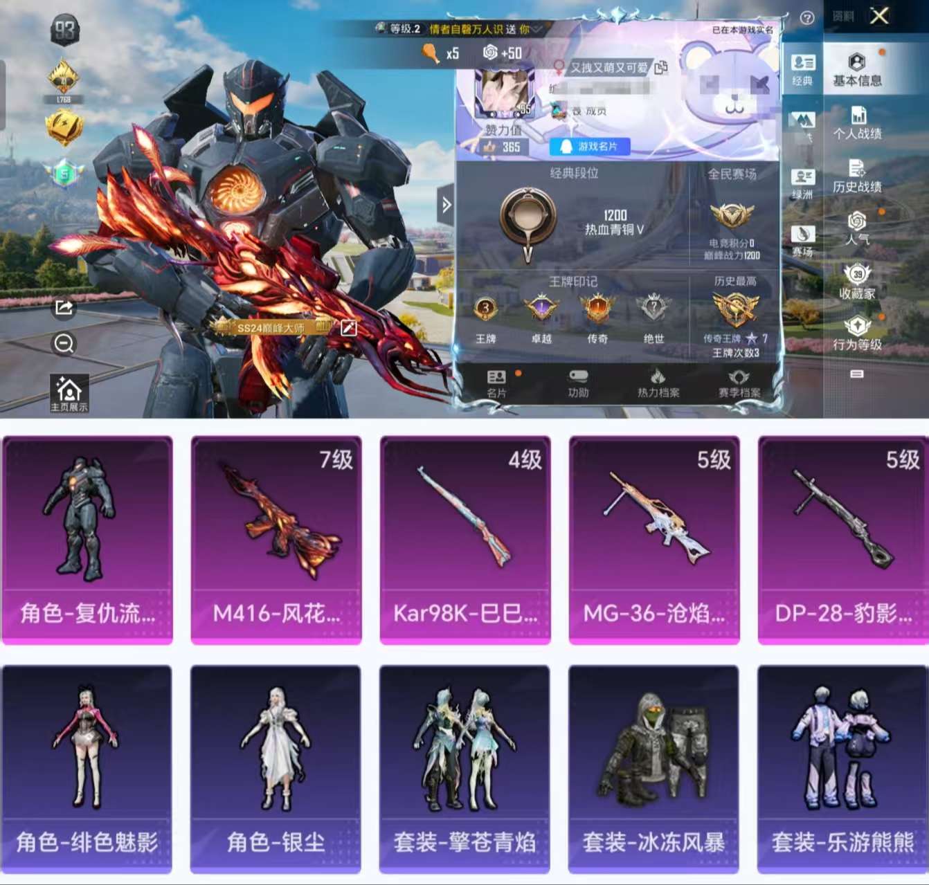 HPCMW473414和平精英账号详情图2