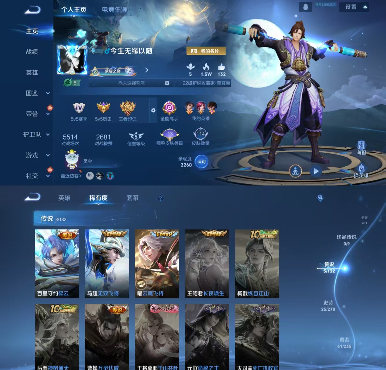 王者荣耀账号安卓QQ125英雄-115皮肤-JJ4073安卓Q-3传说【V3 至尊宝 紫霞仙子 碎云 无双飞将 云鹰飞将