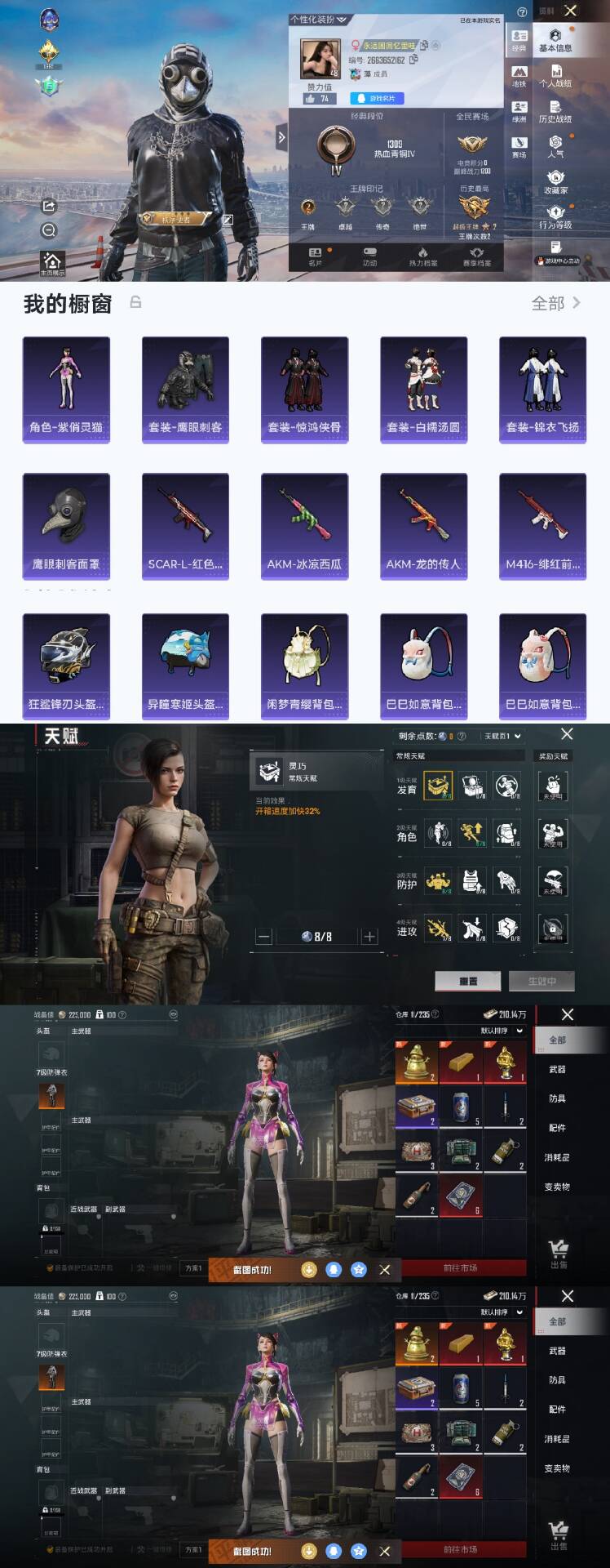 和平精英账号苹果QQ0载具-100套装-0枪皮-DJ532+地铁素材号/热门紫装-紫俏灵猫-白糯汤圆-惊鸿侠骨-锦衣飞扬