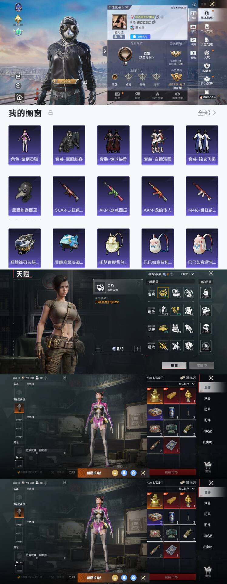 HPCMW475954和平精英账号详情图3