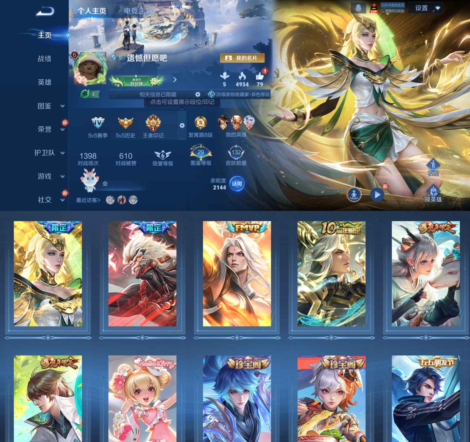 王者荣耀账号安卓QQ118英雄-132皮肤-LGW1331+LGW1331【4传说金乌负日齐天大圣灼幽烈阳山海玄木吟】安