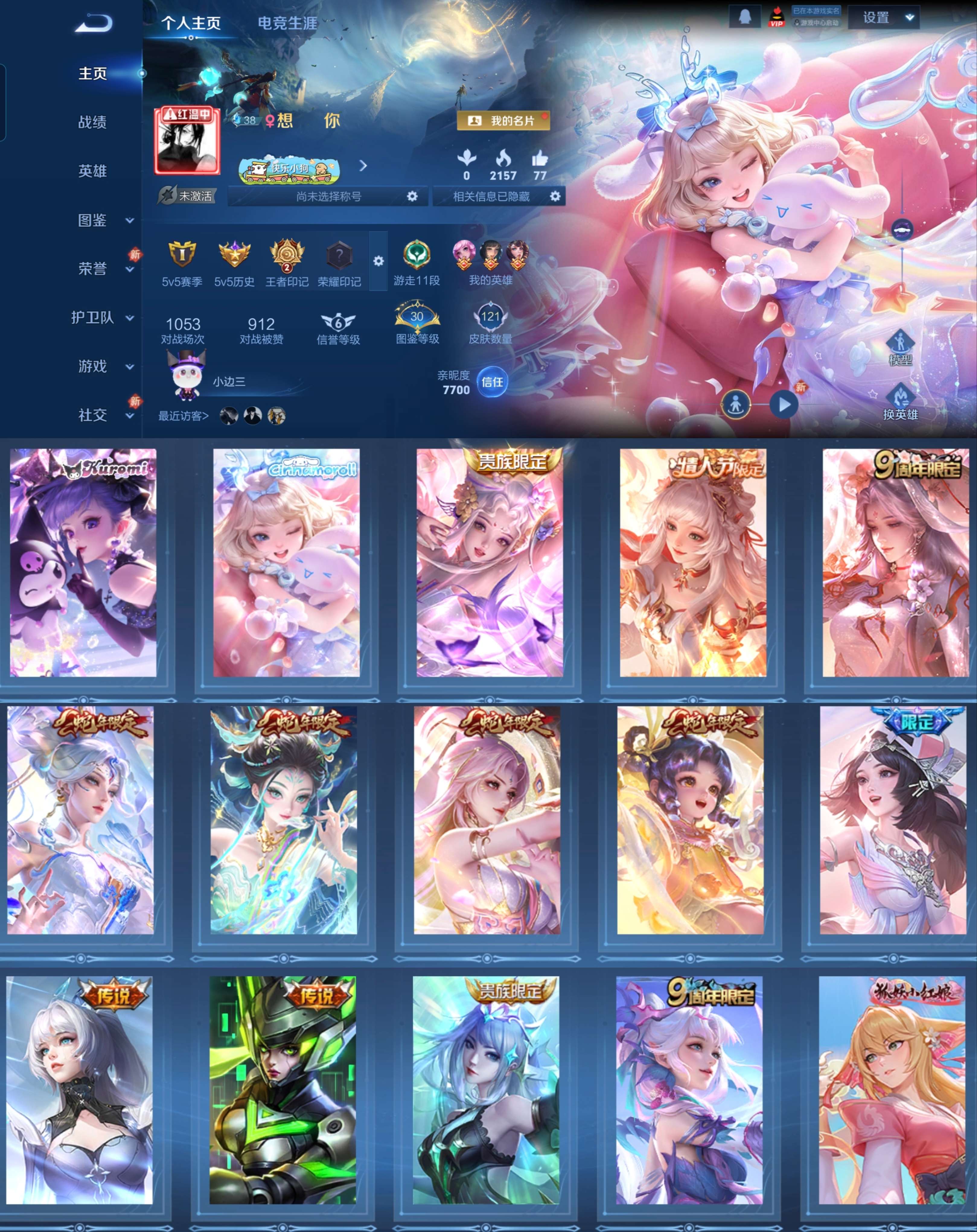 WZCMW4139963王者荣耀账号详情图2