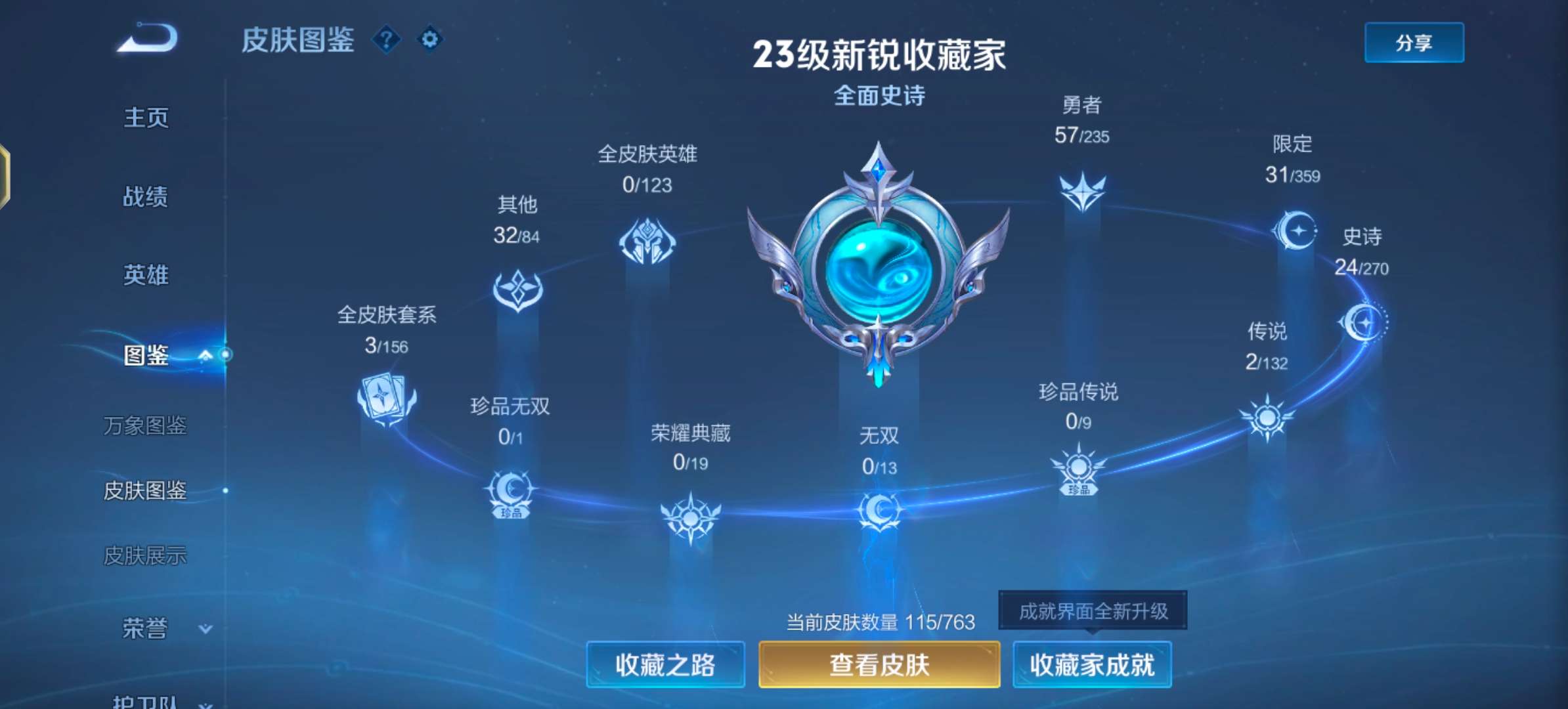 WZCMW4140621王者荣耀账号详情图5