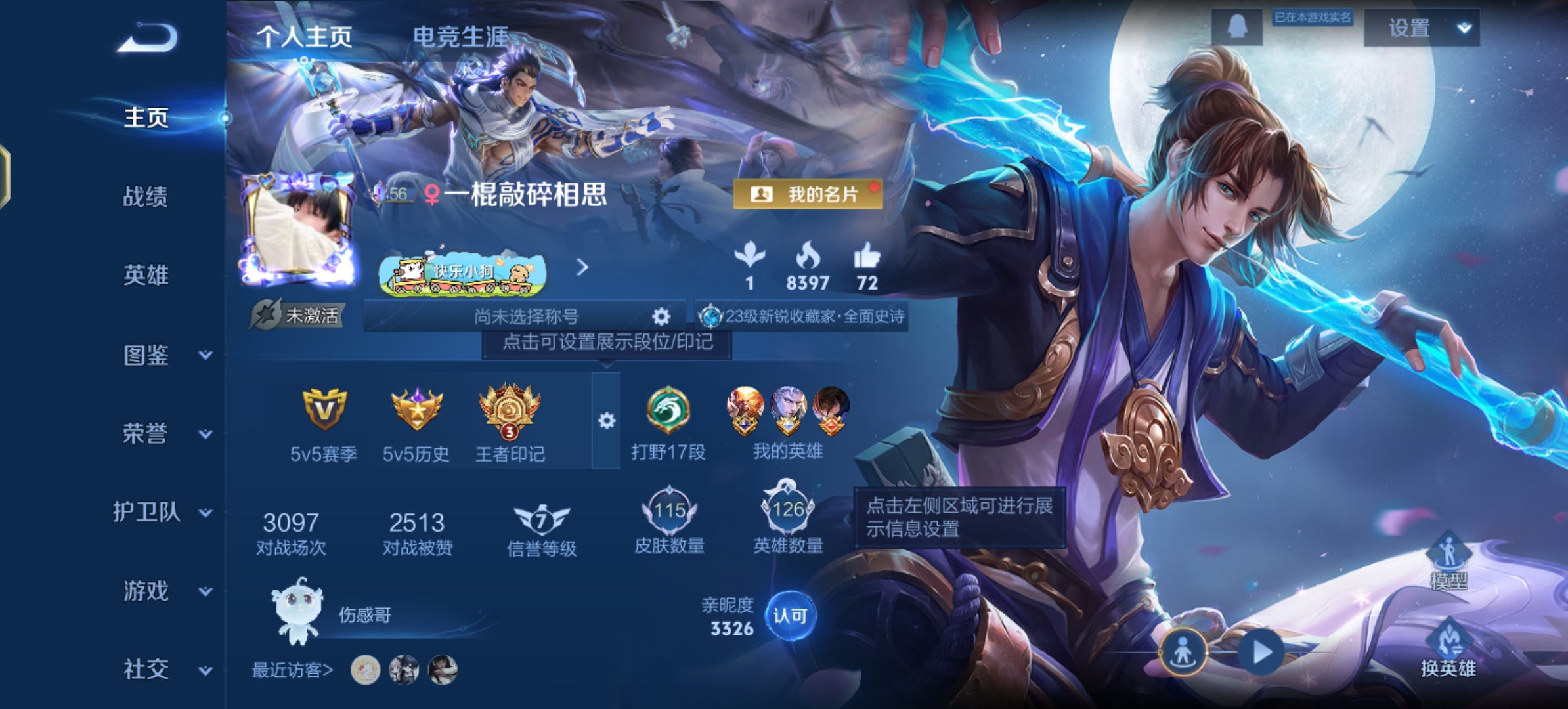 王者荣耀账号安卓QQ126英雄-115皮肤-JJ4079：安卓Q一体号和平3特效枪-V4-至尊星耀V-126英雄-115