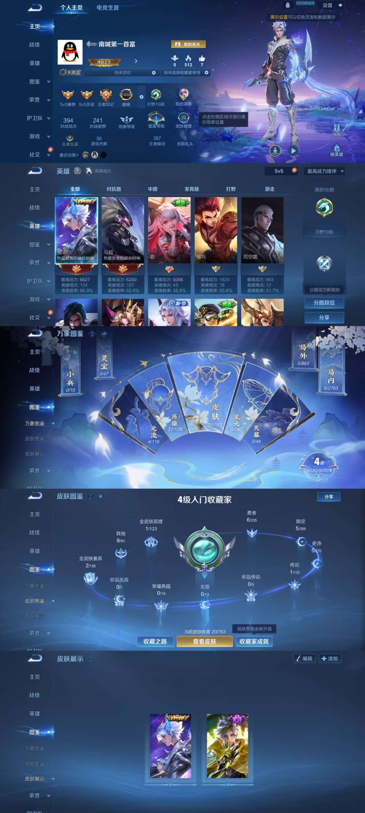 WZCMW4140513王者荣耀账号详情图2