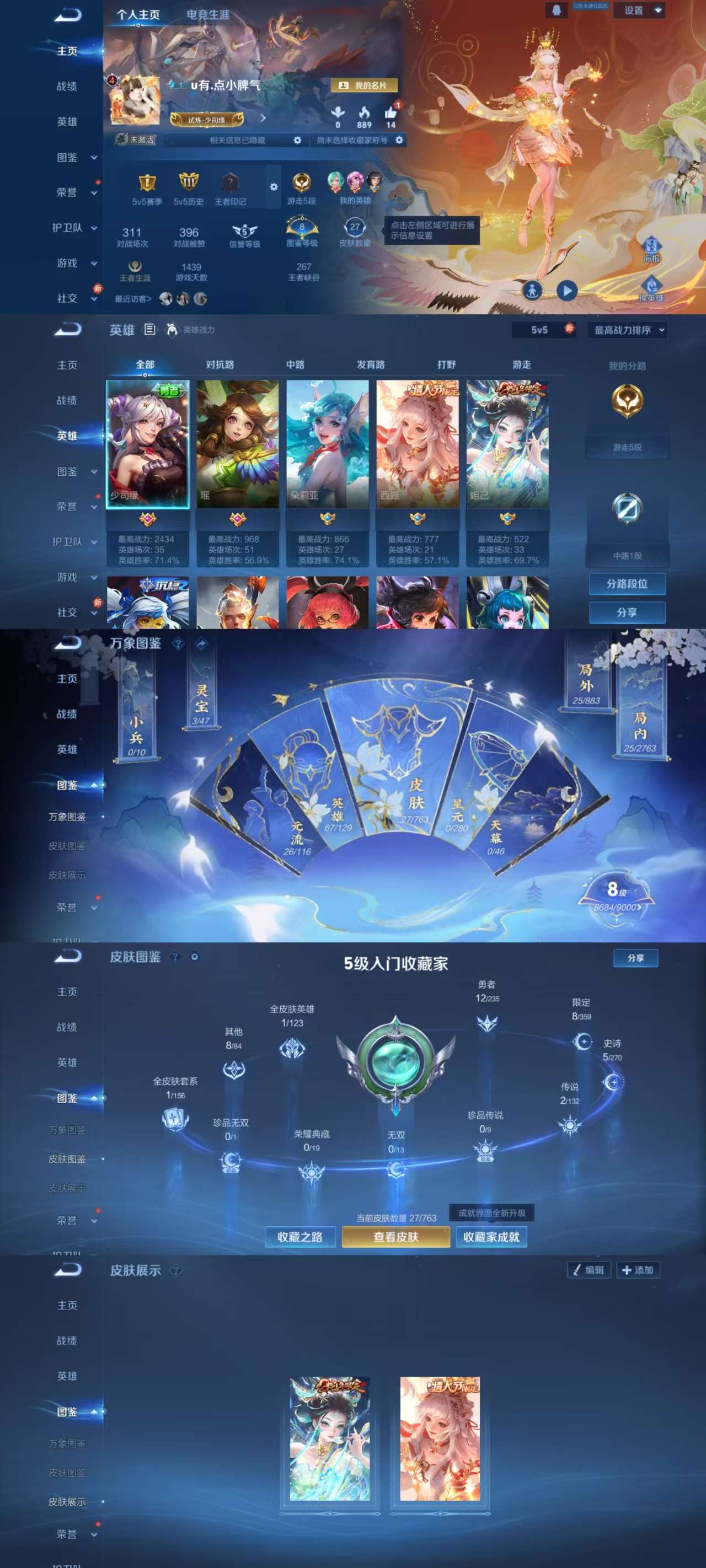 WZCMW4140624王者荣耀账号详情图2