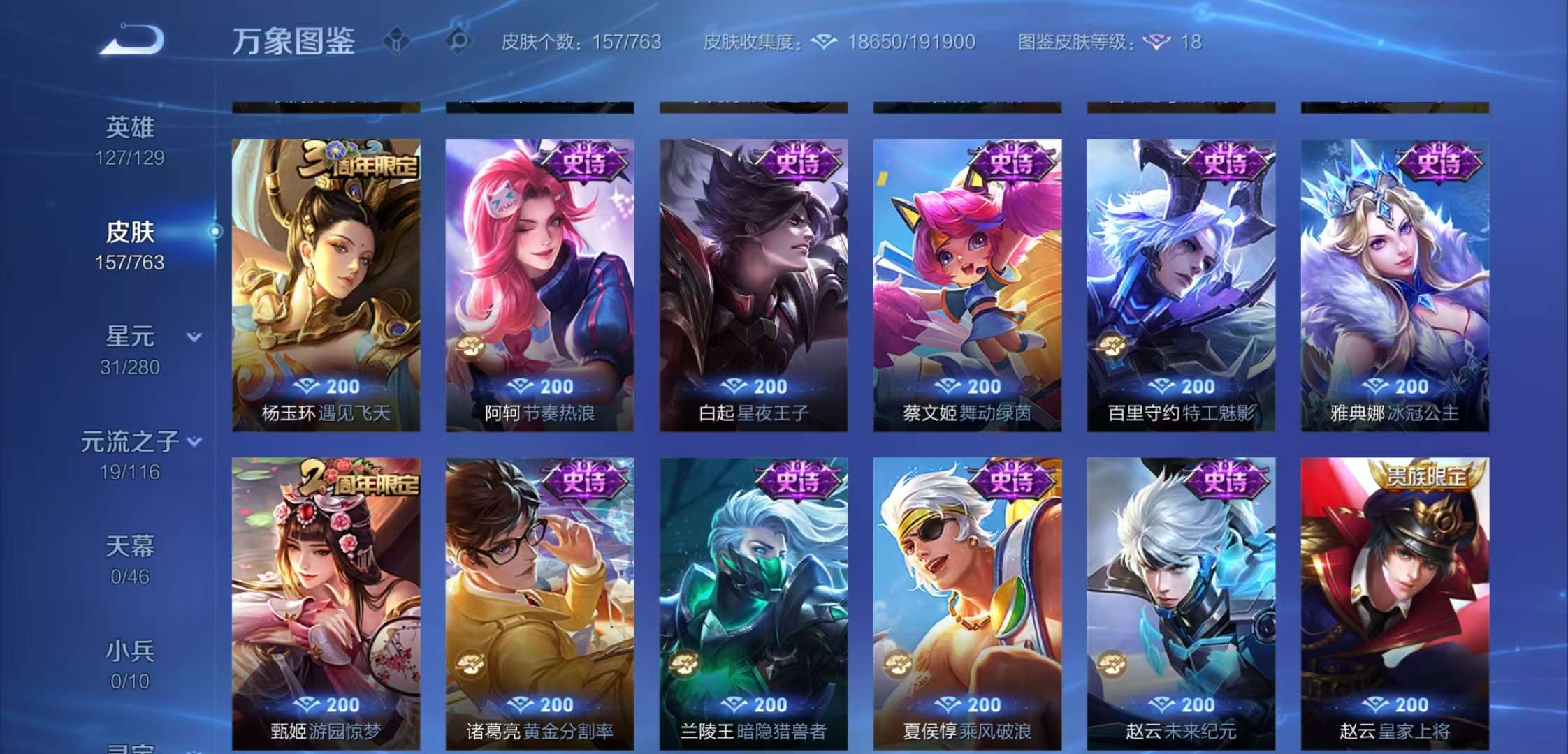 WZCMW4147691王者荣耀账号详情图7 WZCMW4147691王者荣耀账号详情图7