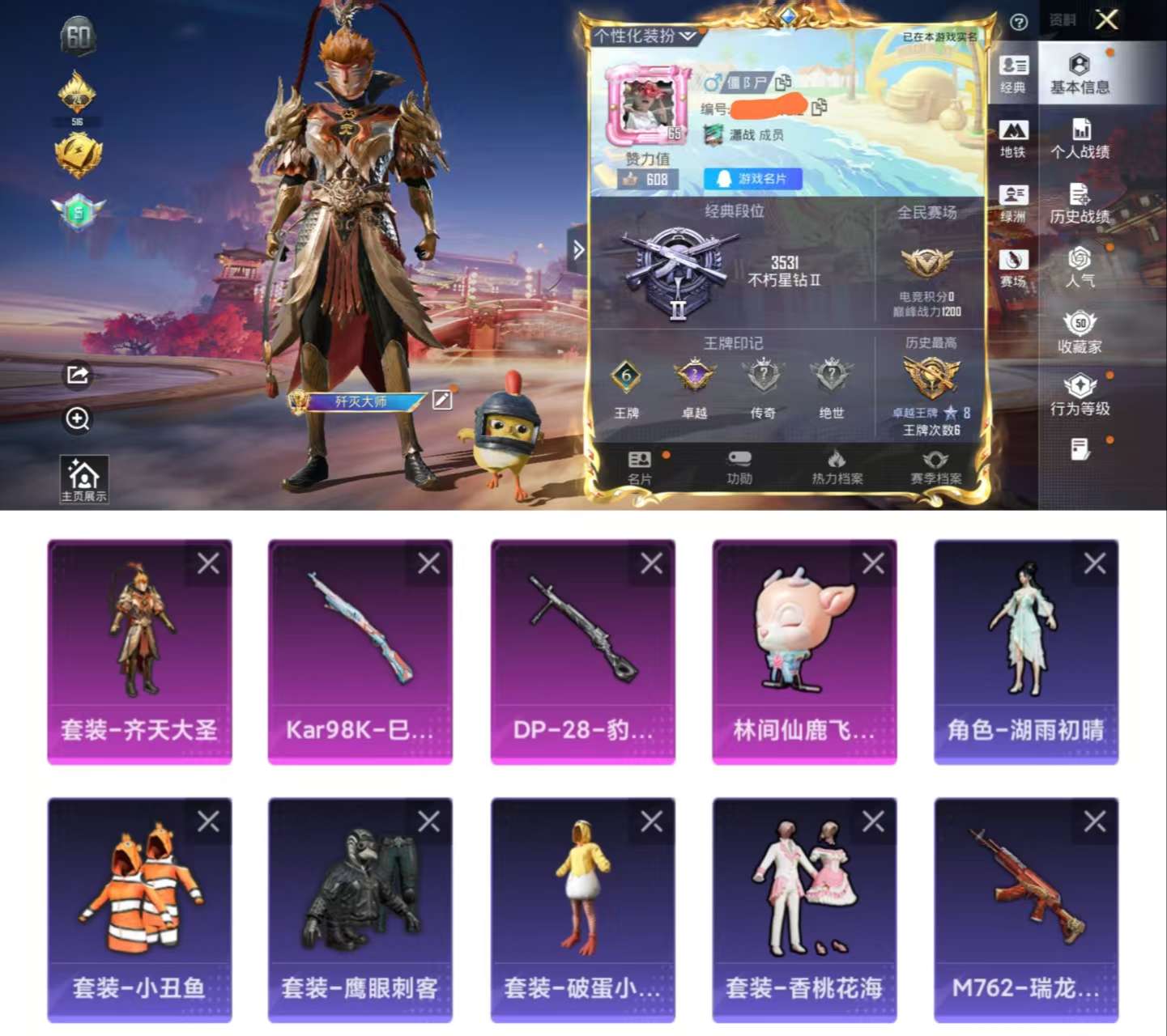 HPCMW477955和平精英账号详情图2