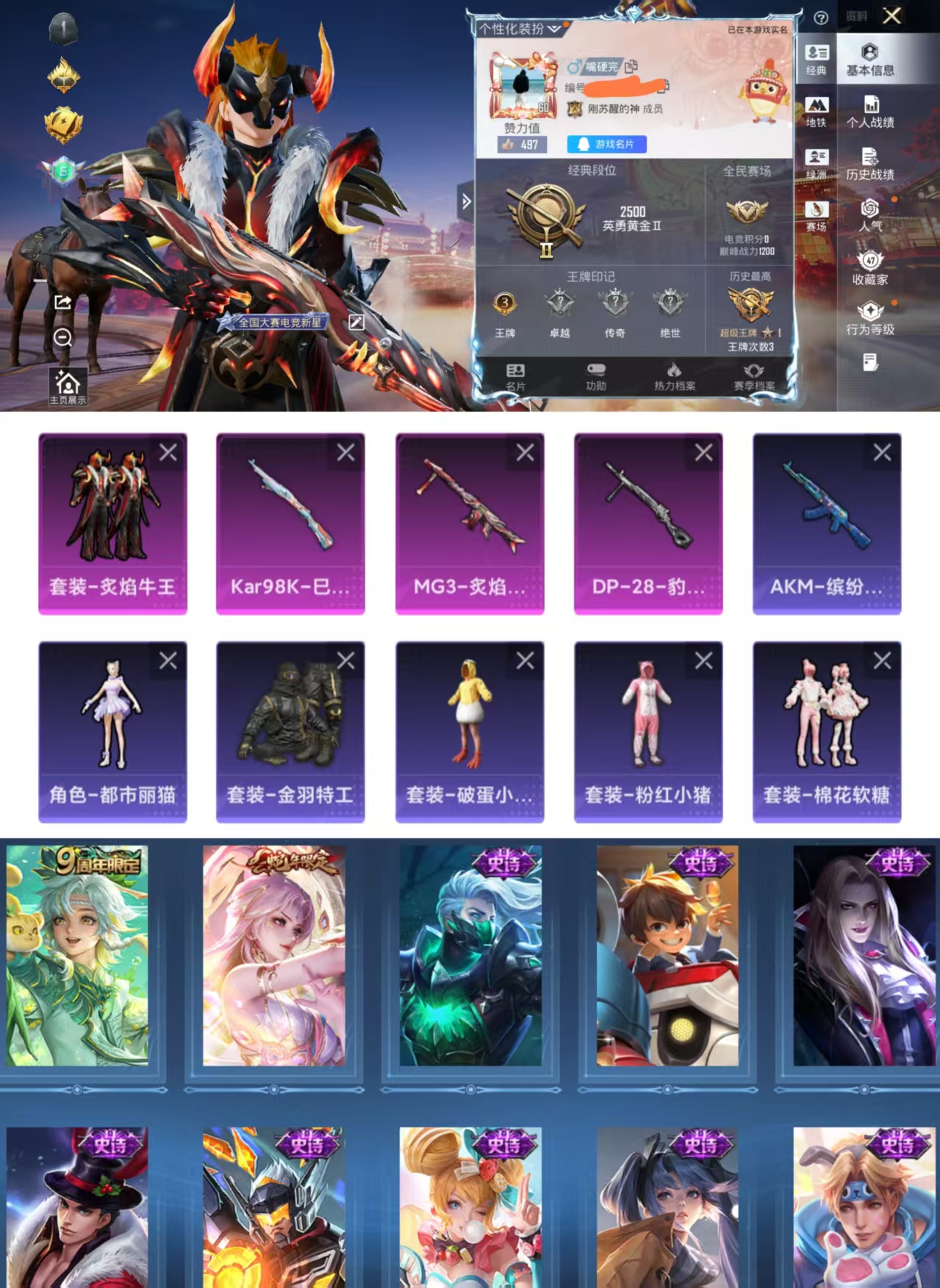 和平精英账号安卓QQ0载具-124套装-145枪皮-HX8927【吃鸡王者一体号-7级 MG3-炙焰牛王-1粉装3特效枪