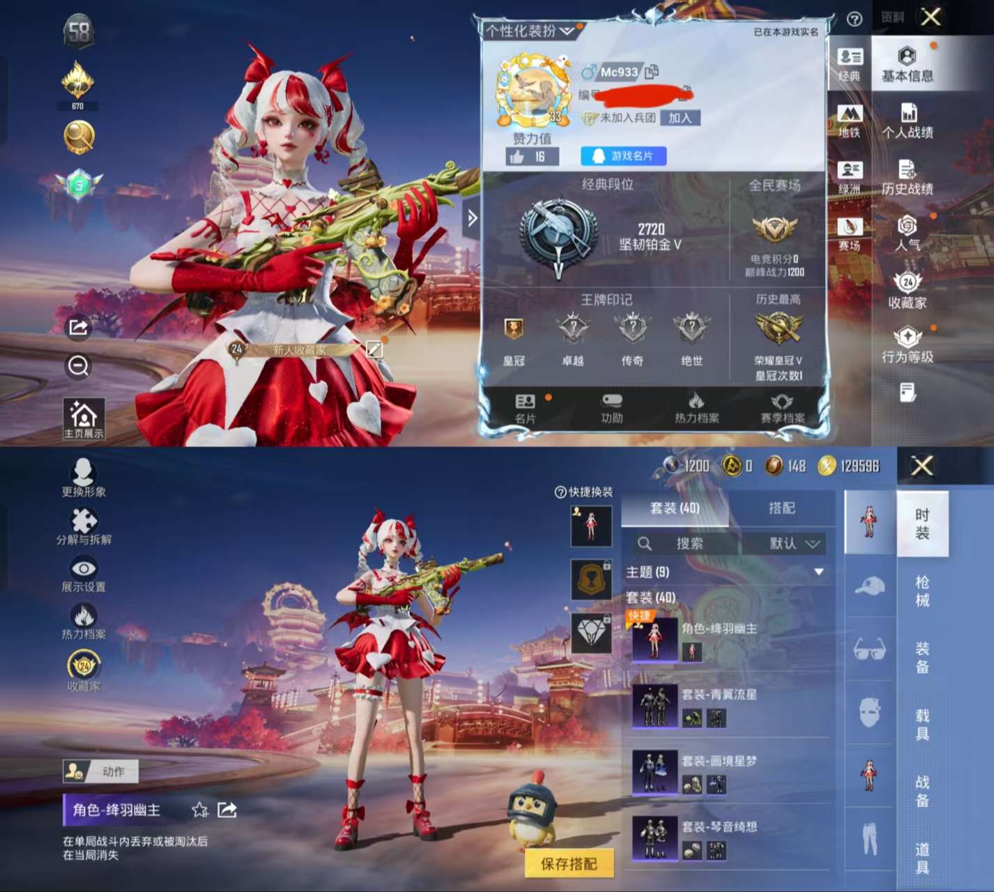 HPCMW477982和平精英账号详情图2