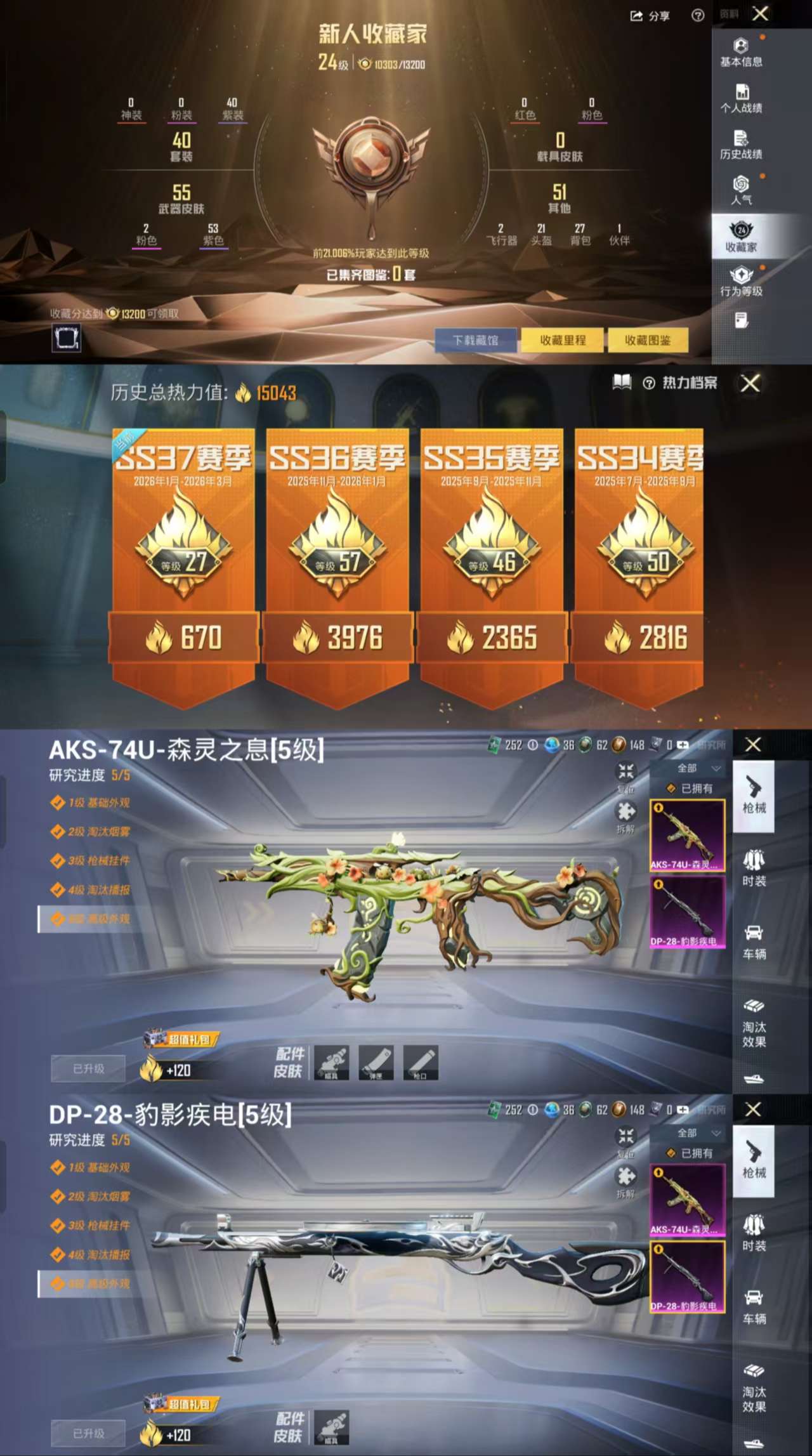 HPCMW477982和平精英账号详情图3