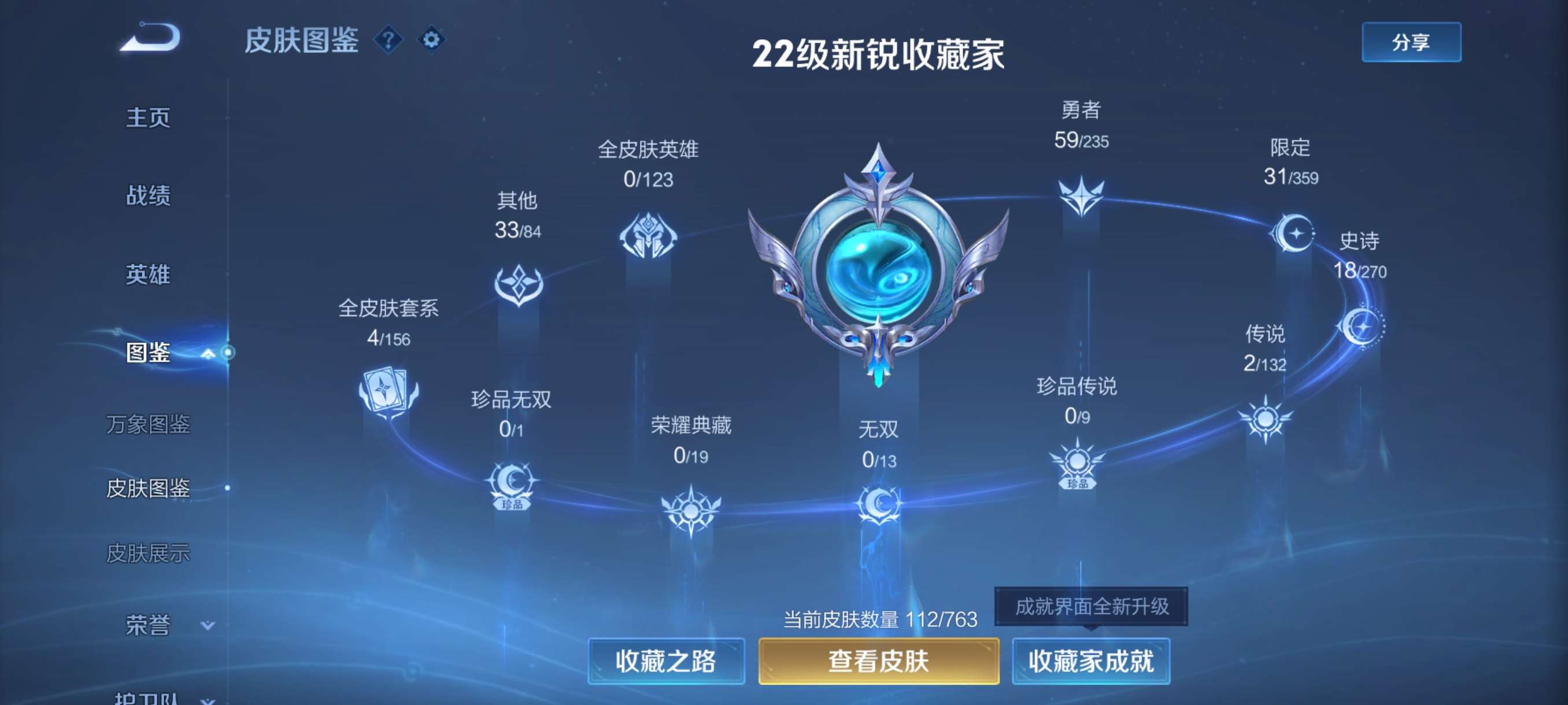 WZCMW4147694王者荣耀账号详情图5 WZCMW4147694王者荣耀账号详情图5