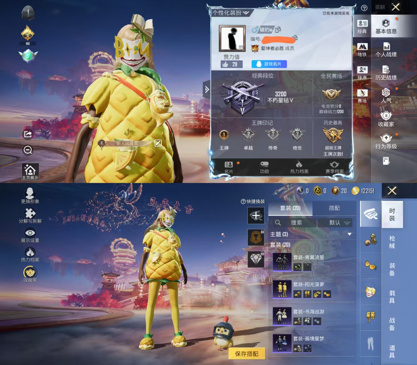 和平精英账号安卓QQ0载具-20套装-17枪皮-HX8930阳光菠萝素材号-安卓Q-20套装17枪皮 3995热力值 1