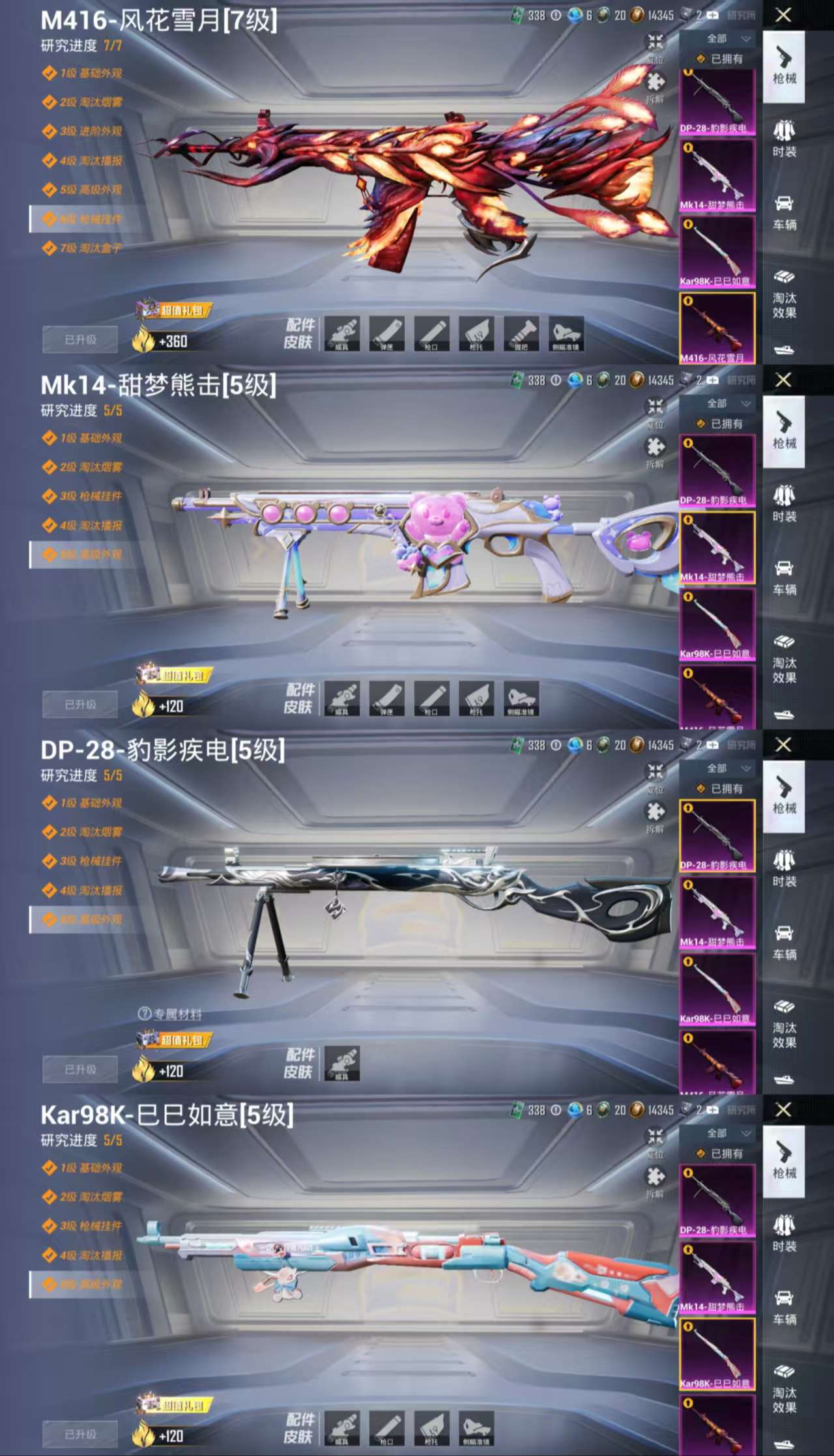 HPCMW478191和平精英账号详情图5