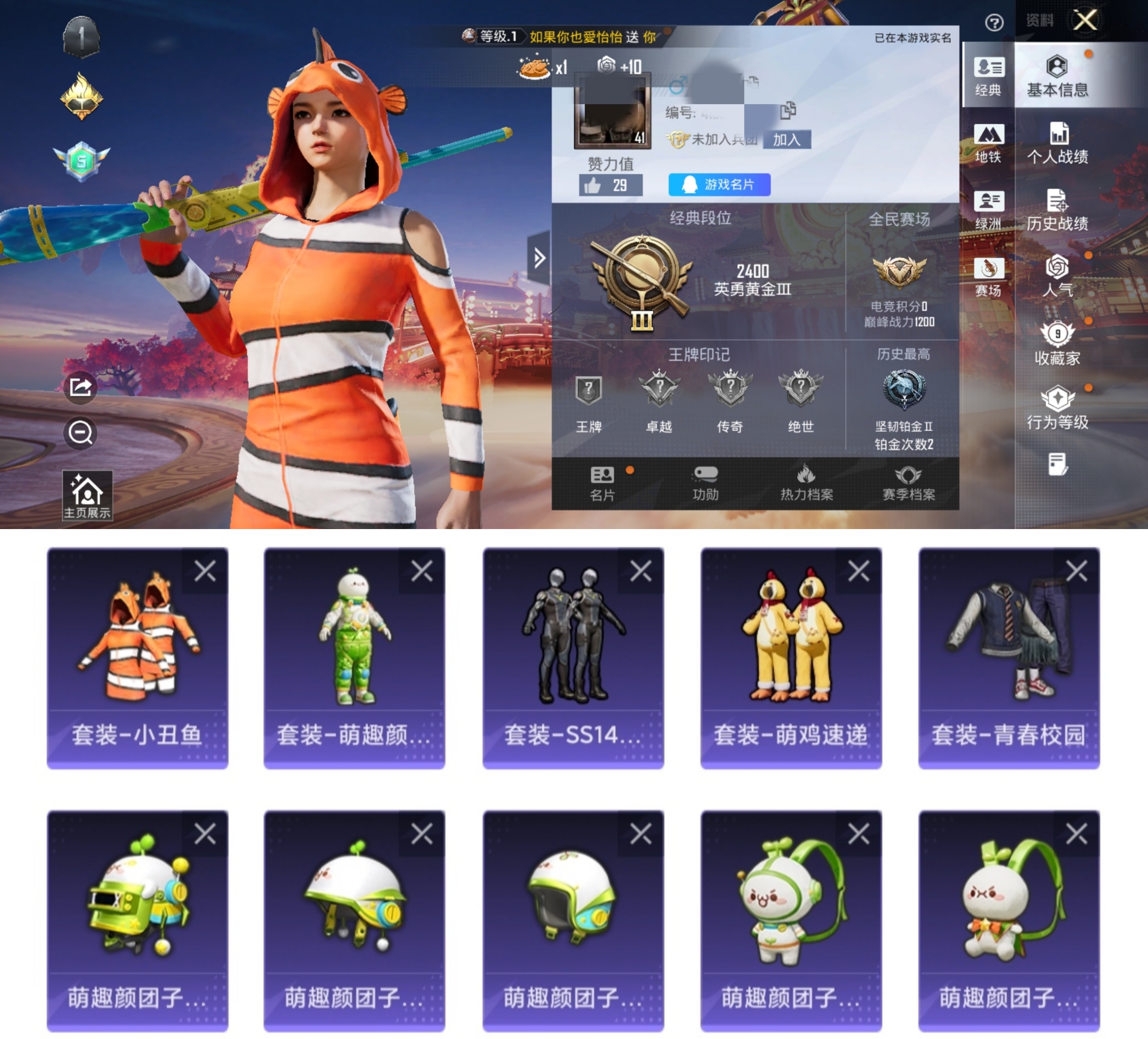 和平精英账号安卓QQ0载具-8套装-16枪皮-ZF26+【小丑鱼身法素材号 1飞行器 可二次 2太阳Q  】安卓Q区-3