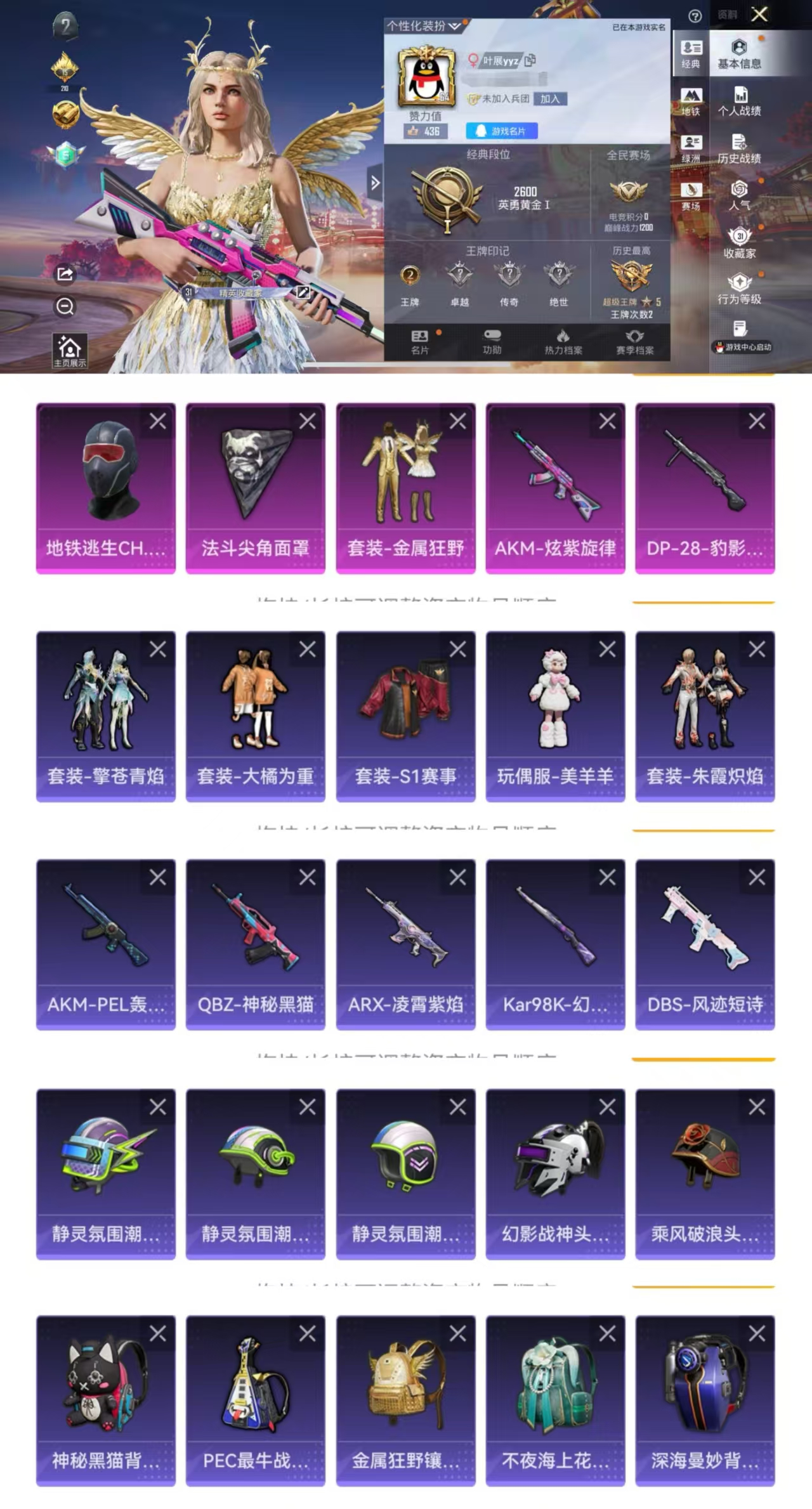 和平精英账号苹果QQ0载具-55套装-68枪皮-HM6544一体号-苹果Q区身法号-S1赛事全套 1粉2特效1飞行器【3