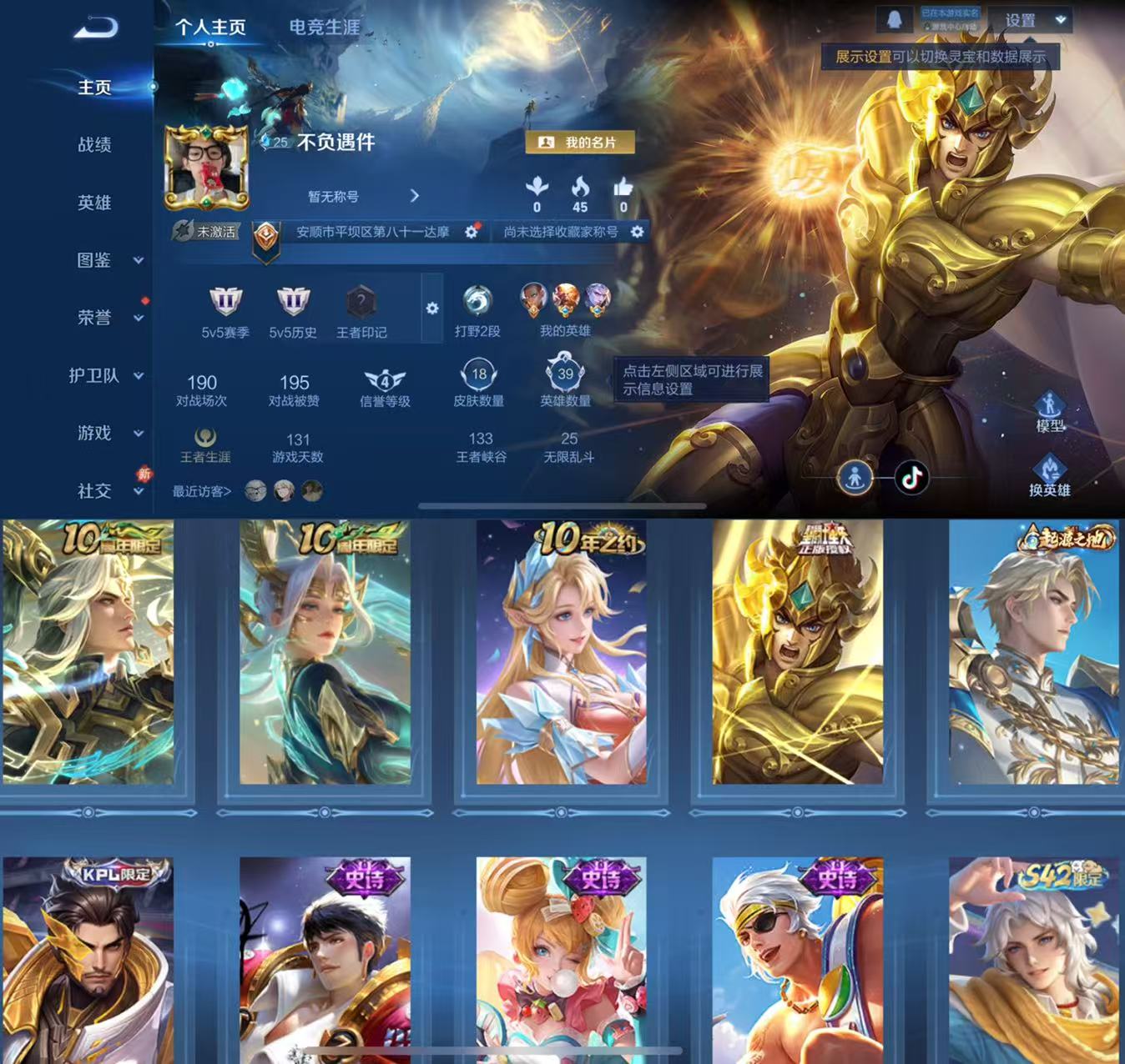 王者荣耀账号苹果QQ39英雄-18皮肤-HXX1830【18皮肤2传说6史诗6限定】苹果Q-【传说】 神树通天 黄金狮子