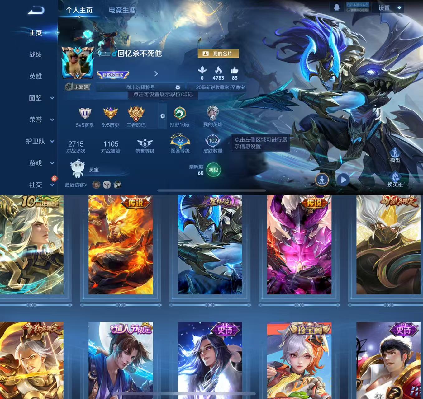 王者荣耀账号苹果QQ109英雄-103皮肤-HXX1831【103皮肤3传说1星传说24史诗31限定 至尊宝 神树通天 