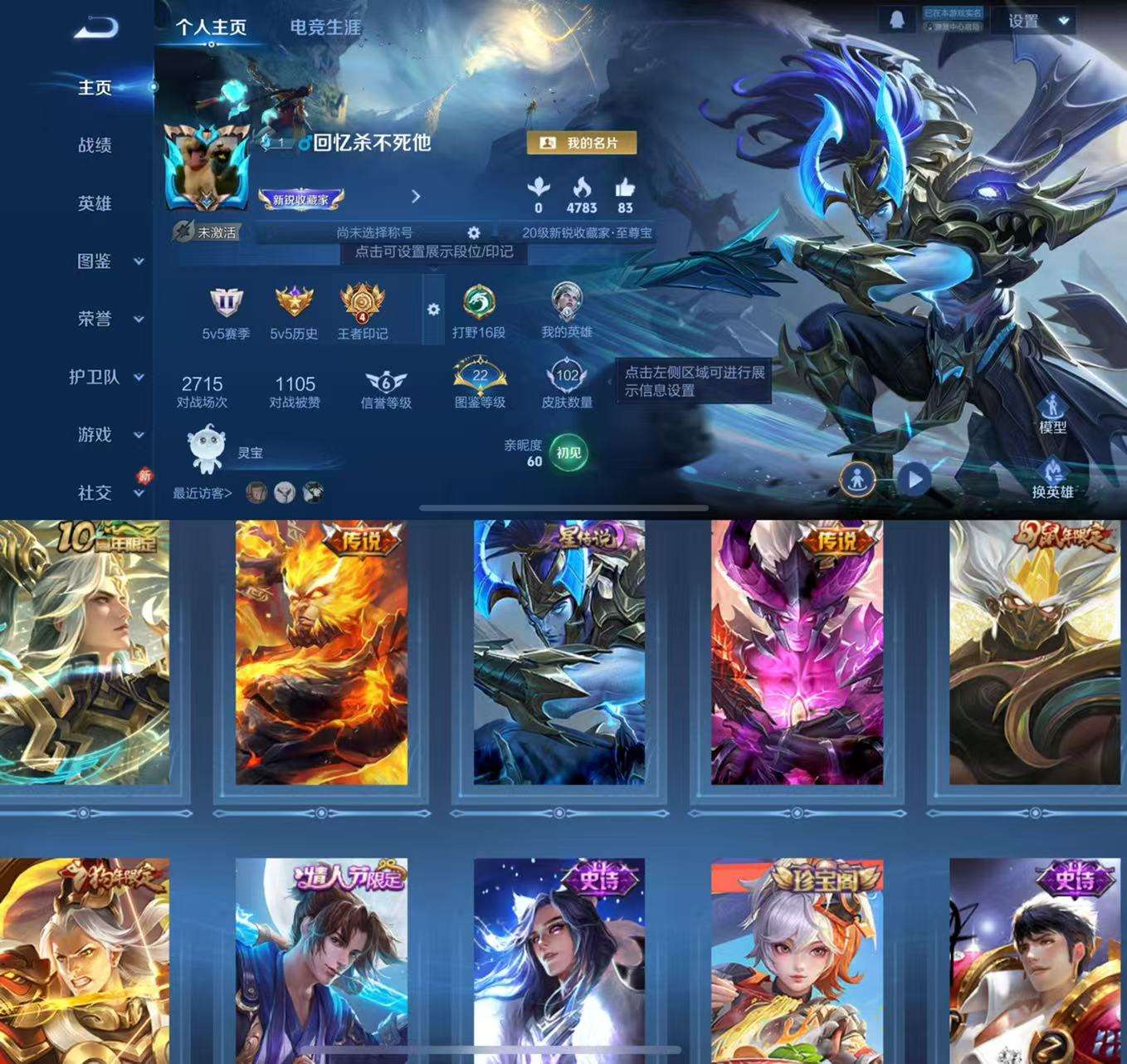 WZCMW4150228王者荣耀账号详情图2 WZCMW4150228王者荣耀账号详情图2