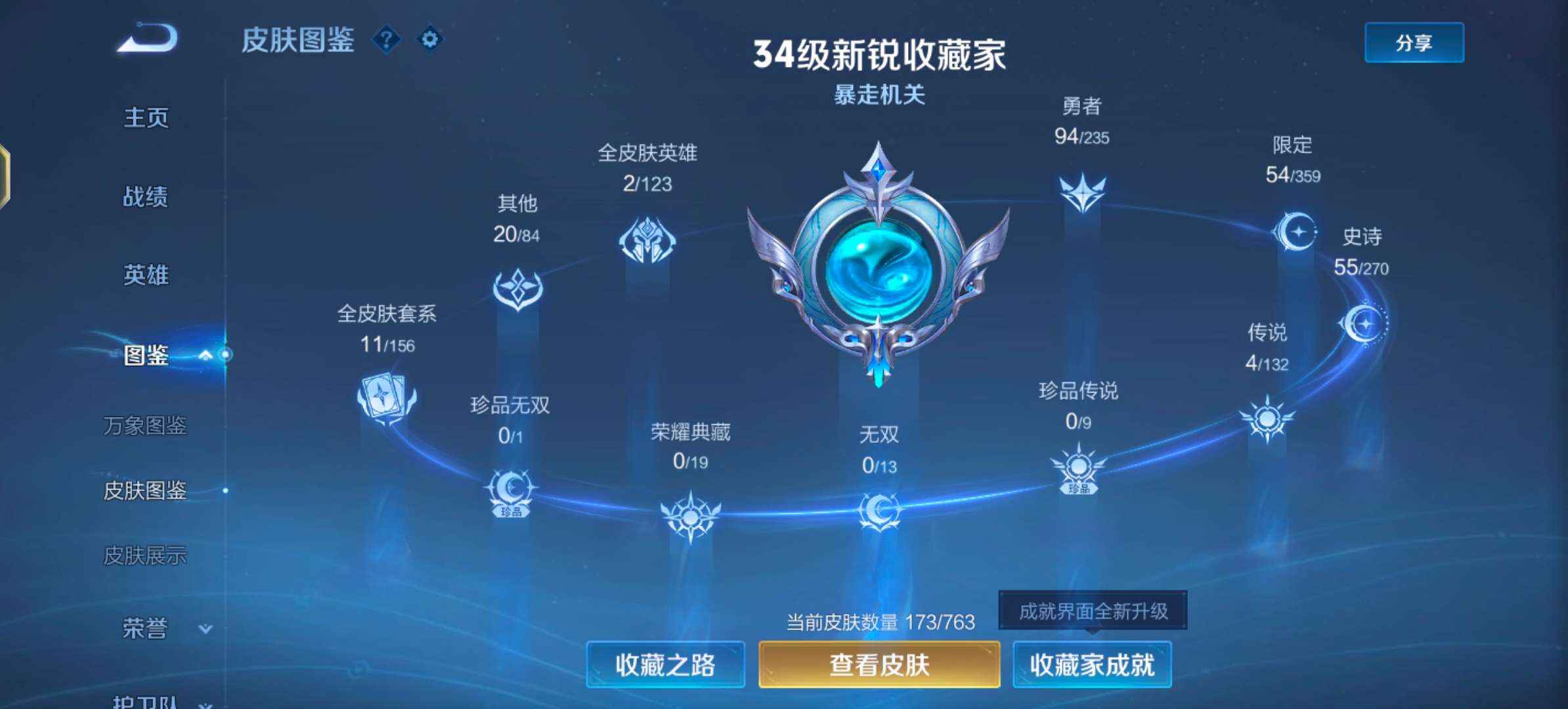 WZCMW4149869王者荣耀账号详情图4