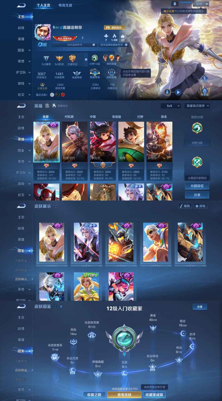 王者荣耀账号安卓QQ110英雄-64皮肤-XQ996+【永昼 无心 1太阳可二次】安卓Q-V3-秩序白银II-110英雄