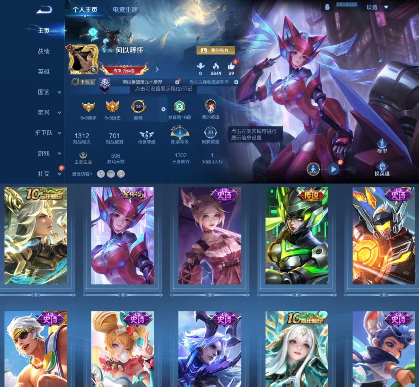 王者荣耀账号安卓QQ63英雄-39皮肤-HXX1833【女号39皮肤2传说1星传说15史诗14限定 神树通天 末日机甲女