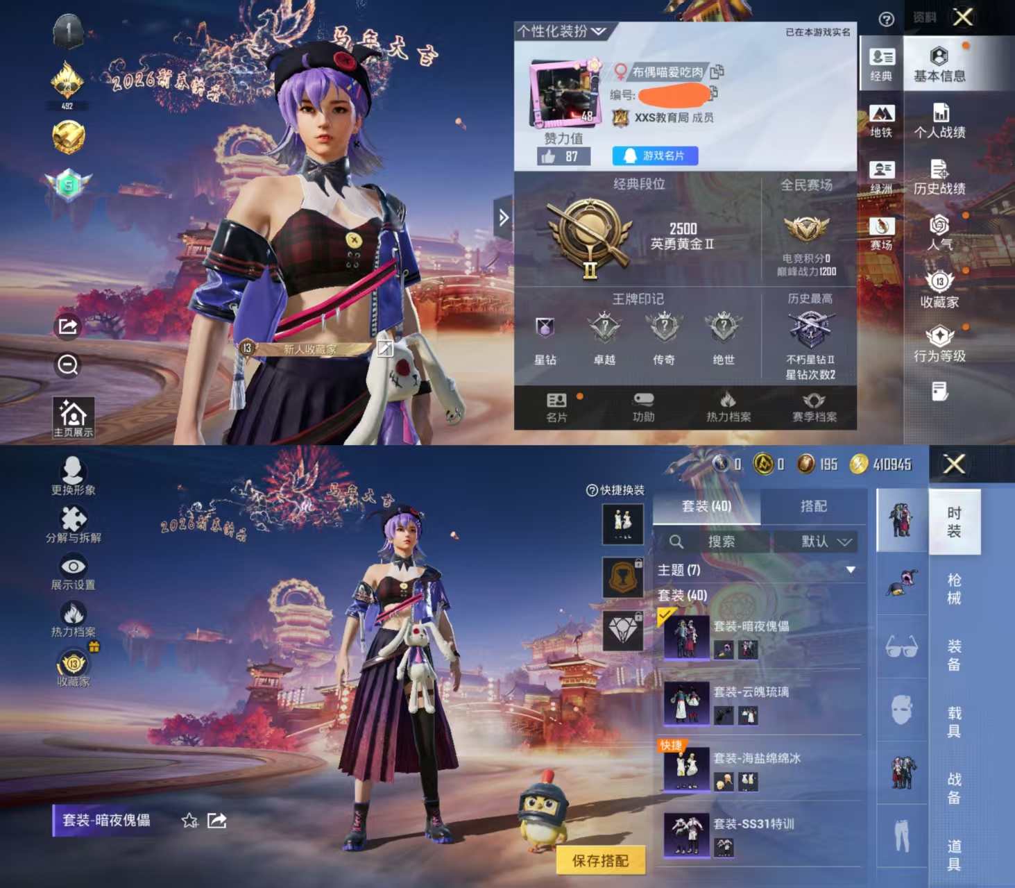 和平精英账号安卓QQ0载具-40套装-36枪皮-HX8942【素材号-游戏等级48-雪山精英-1特效枪-百万伏特头盔】安