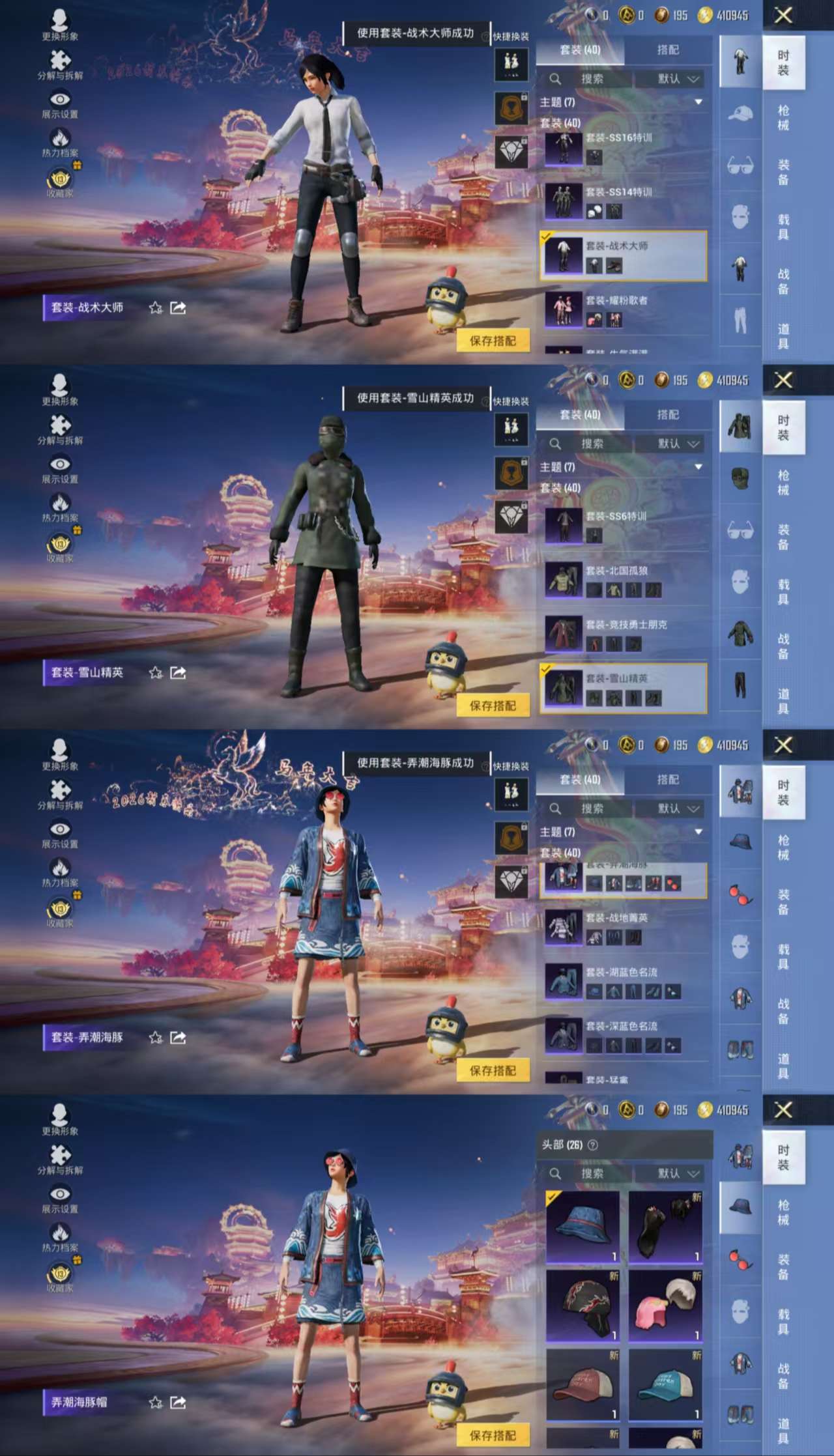 HPCMW480425和平精英账号详情图4