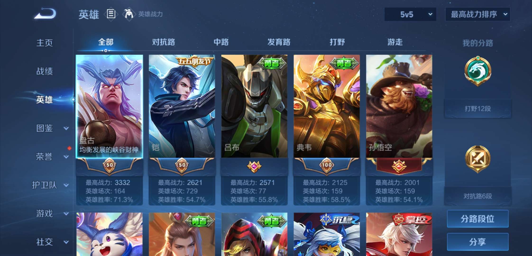 WZCMW4152700王者荣耀账号详情图3