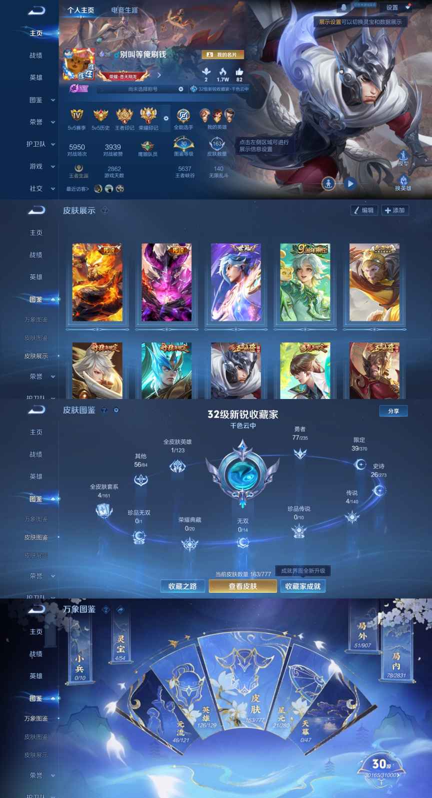 王者荣耀账号安卓QQ126英雄-163皮肤-ZF30+【4传说1按键 龙胆 孙行者 山海·玄木吟 朱雀志 青龙志 0违规